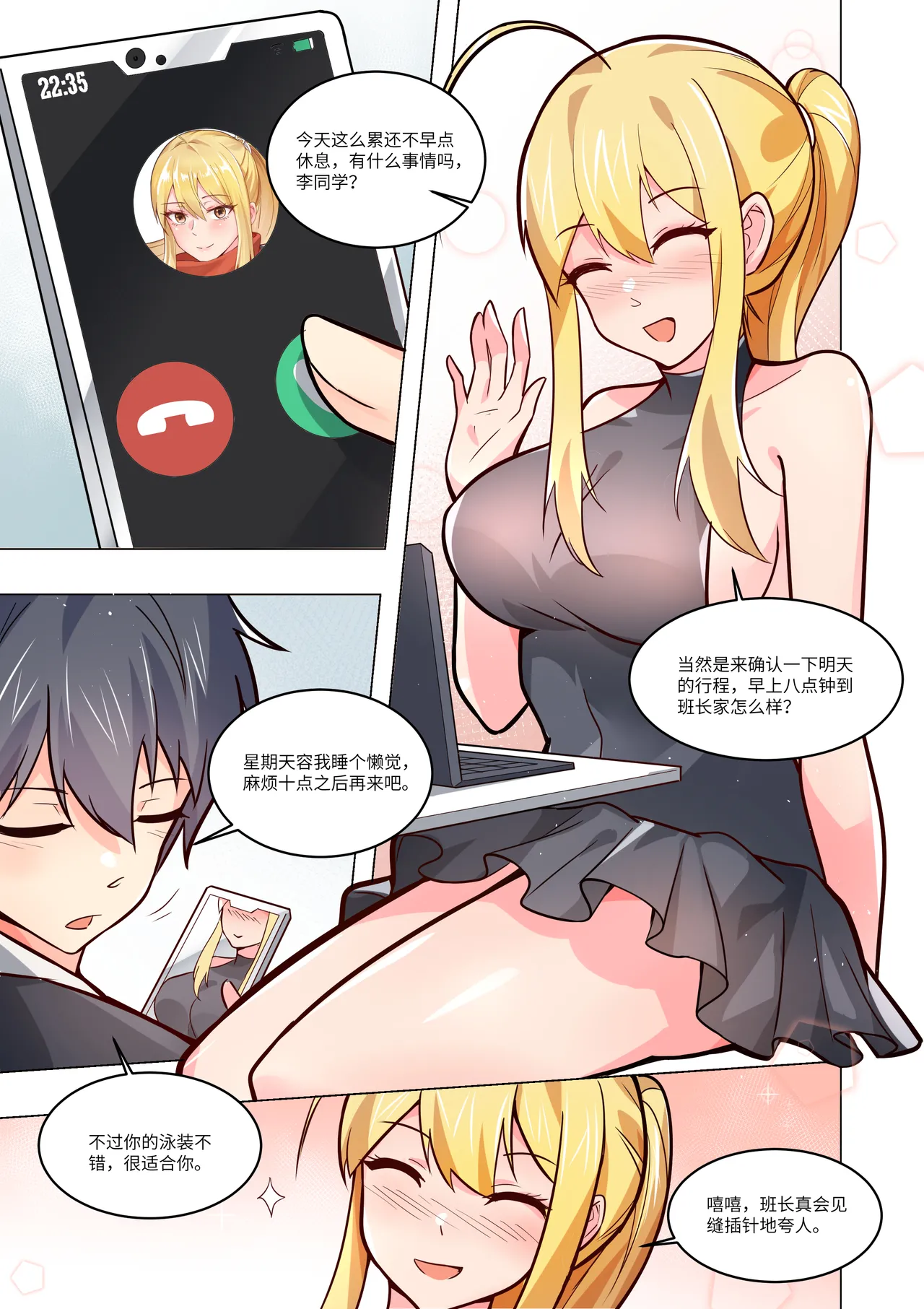 真空女友 - Page 64