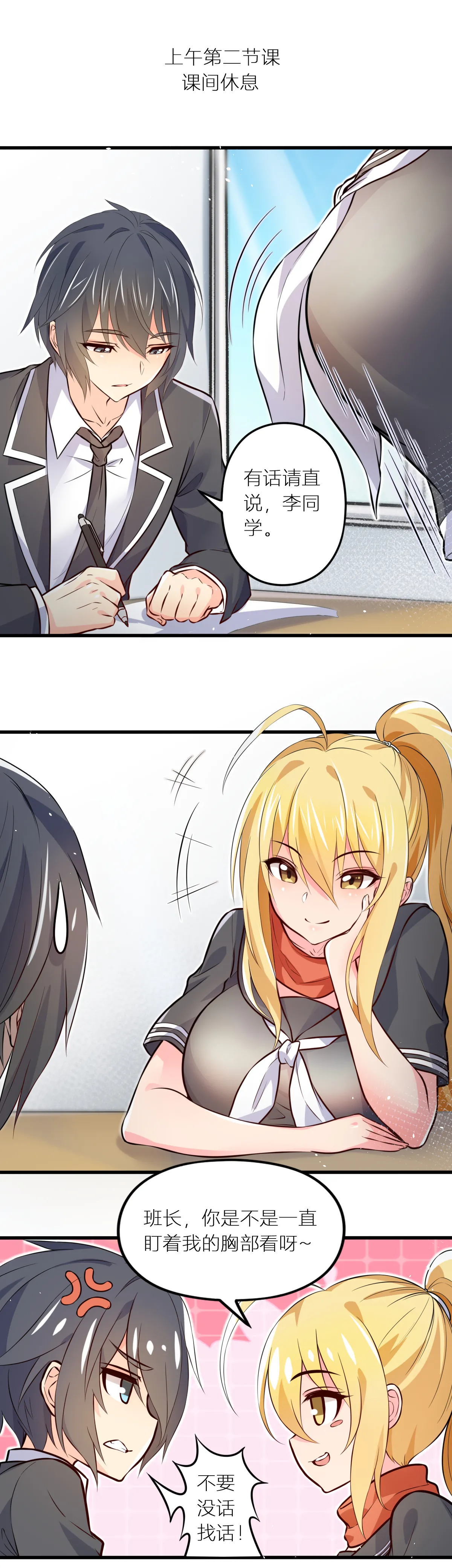 真空女友 - Page 7