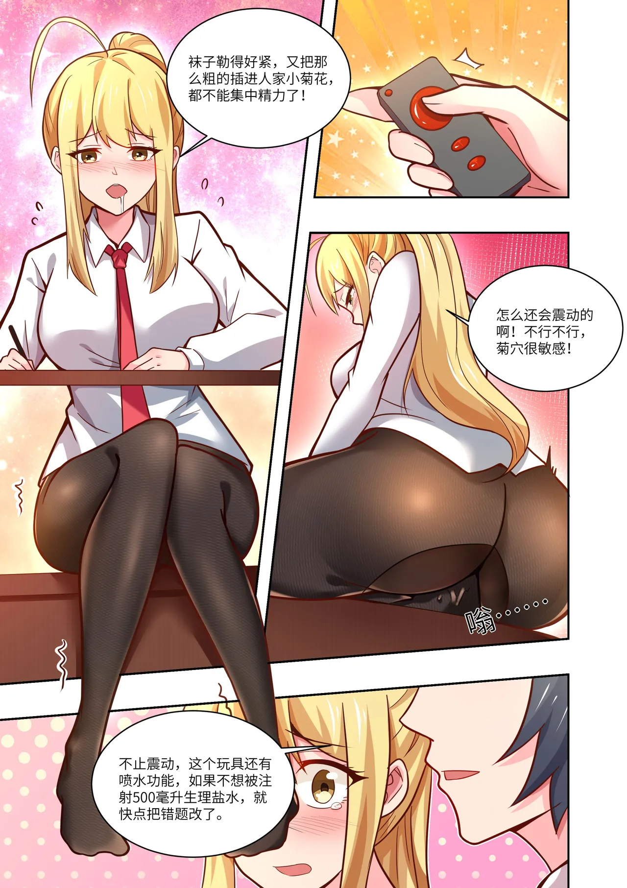 真空女友 - Page 74