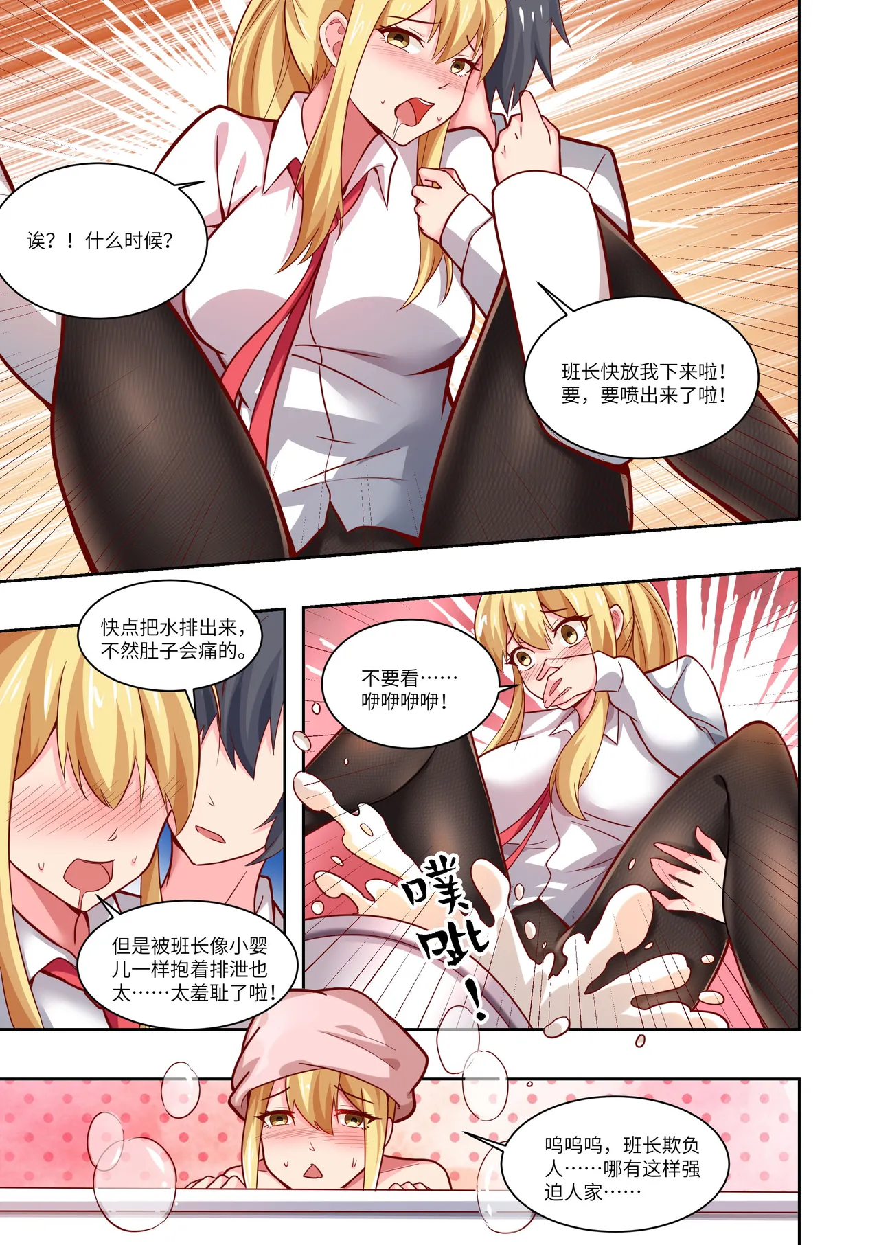真空女友 page 76 original parody - squirting swimsuit hentai manga - read online free