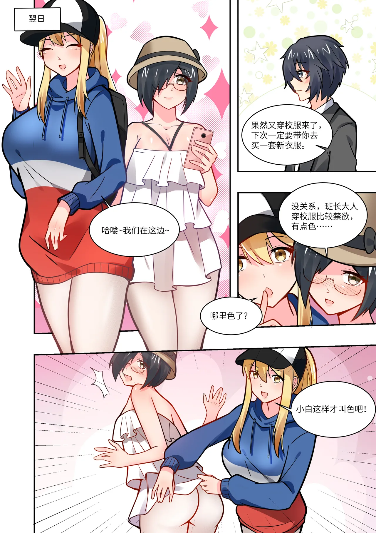 真空女友 - Page 92