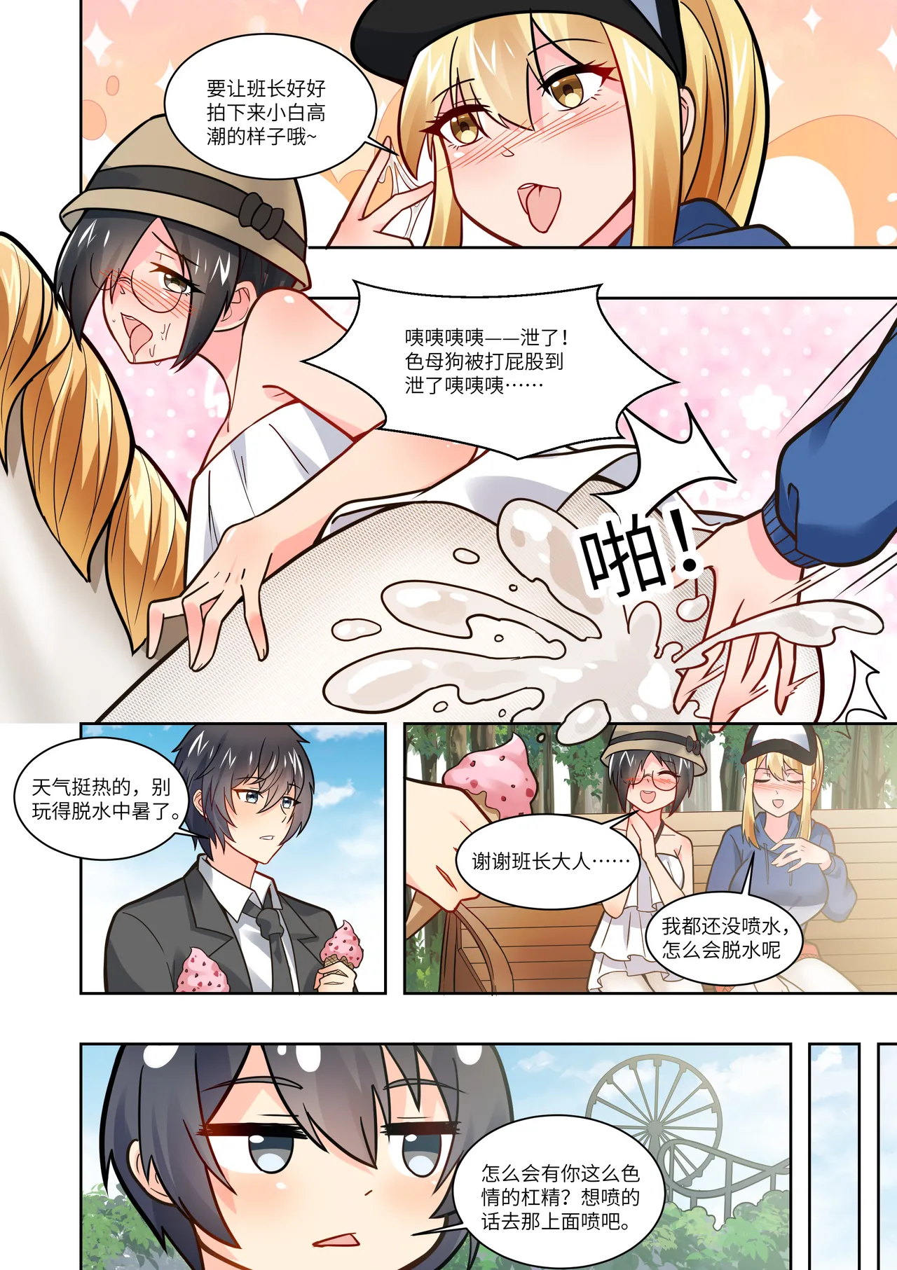 真空女友 - Page 95
