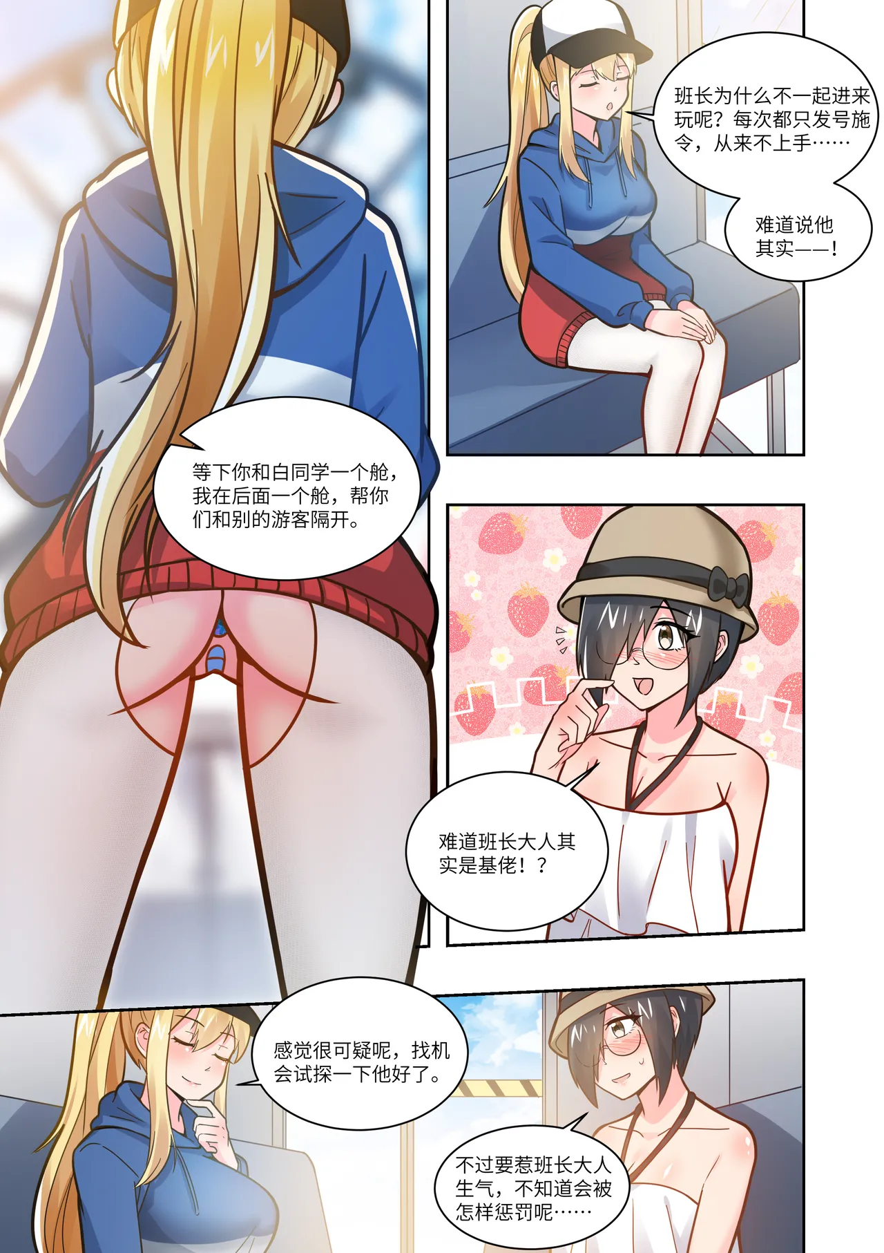 真空女友 - Page 96