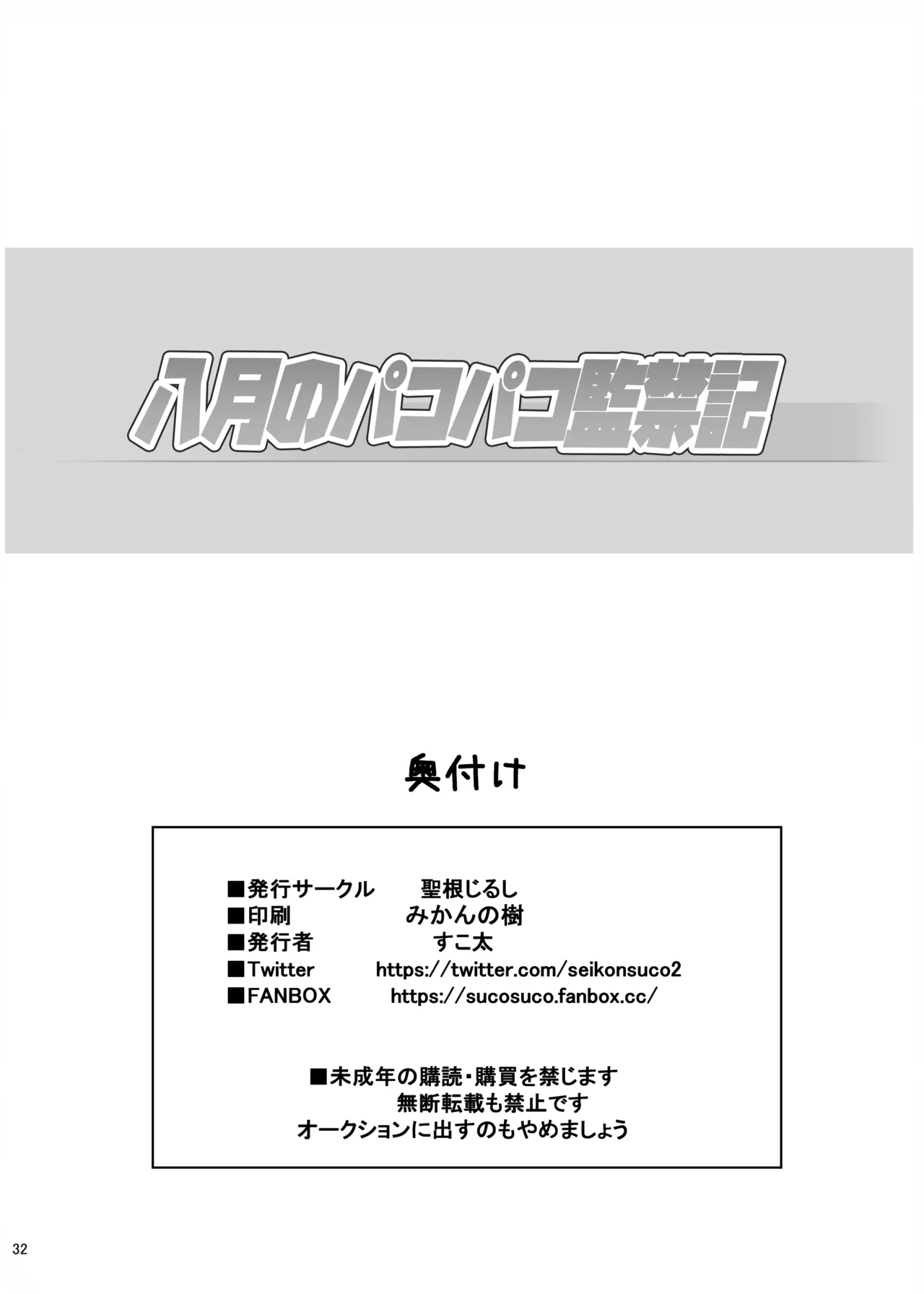 Hachigatsu no Pakopako Kankin Ki page 34 hachigatsu no cinderella nine parody - nakadashi kissing hentai manga - read online free