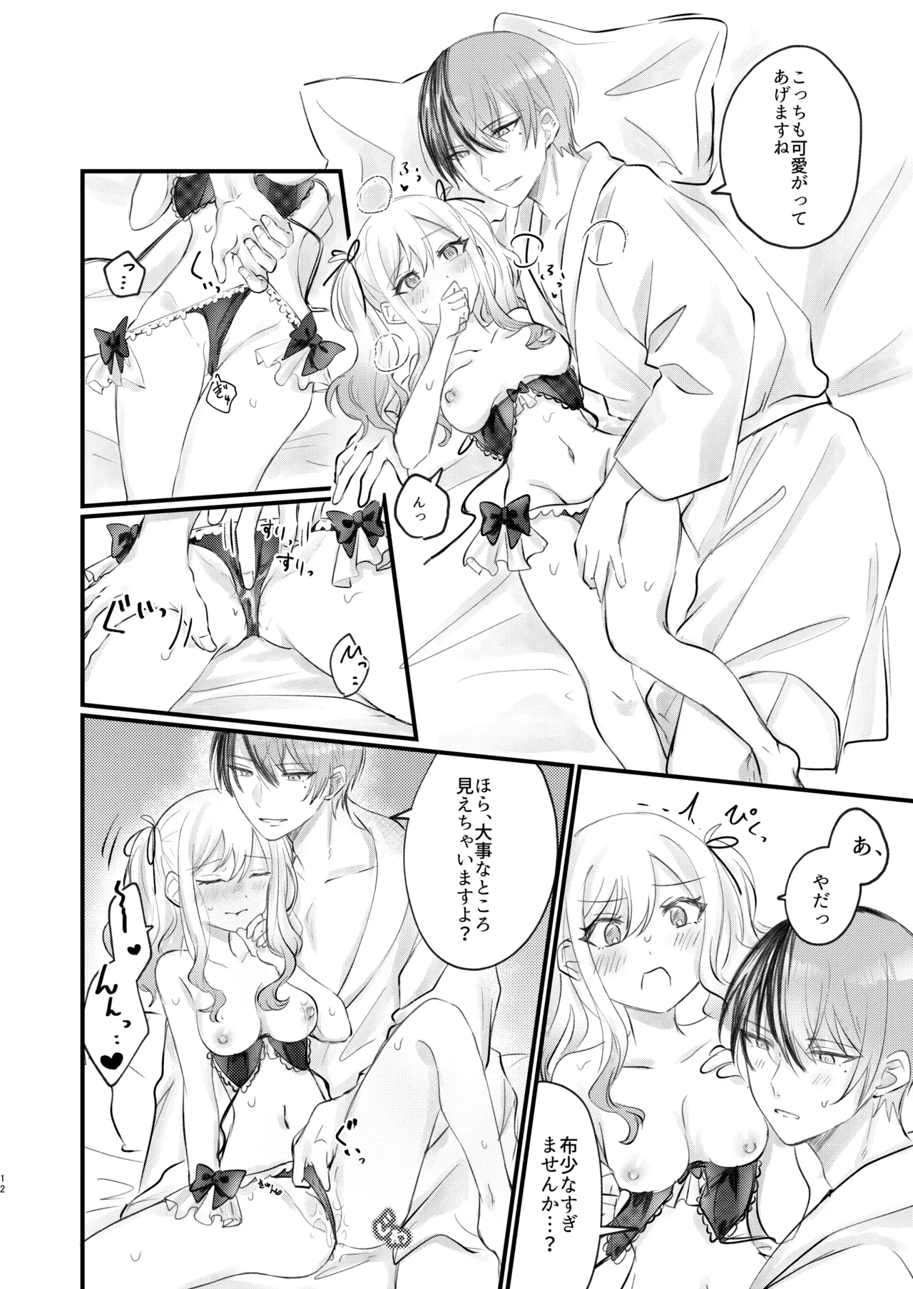 xx Shinai to Darenai ToSaki-chan page 11 featuring toya aoyagi project sekai parody - sole female sole male hentai manga - read online free