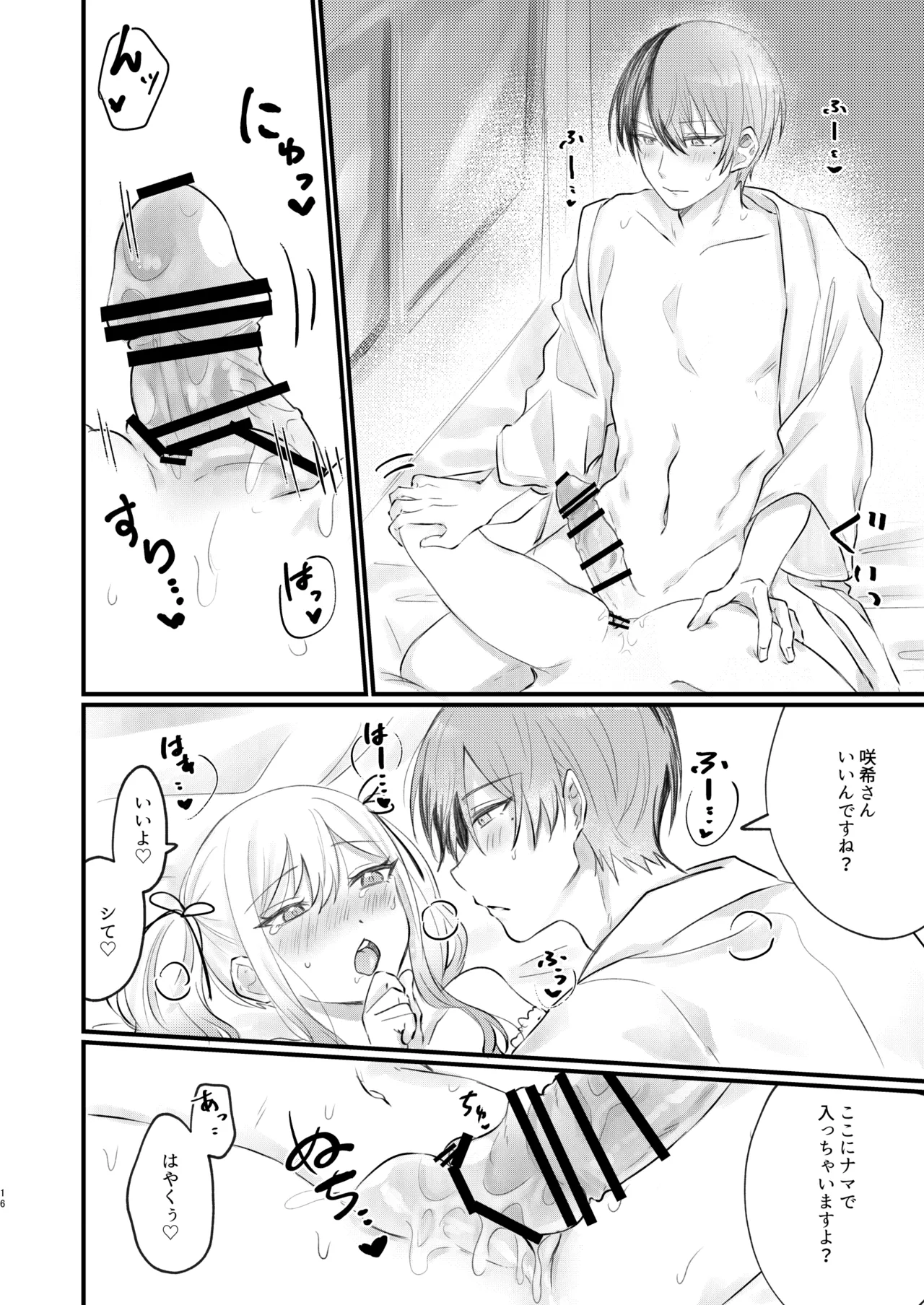 xx Shinai to Darenai ToSaki-chan - Page 15