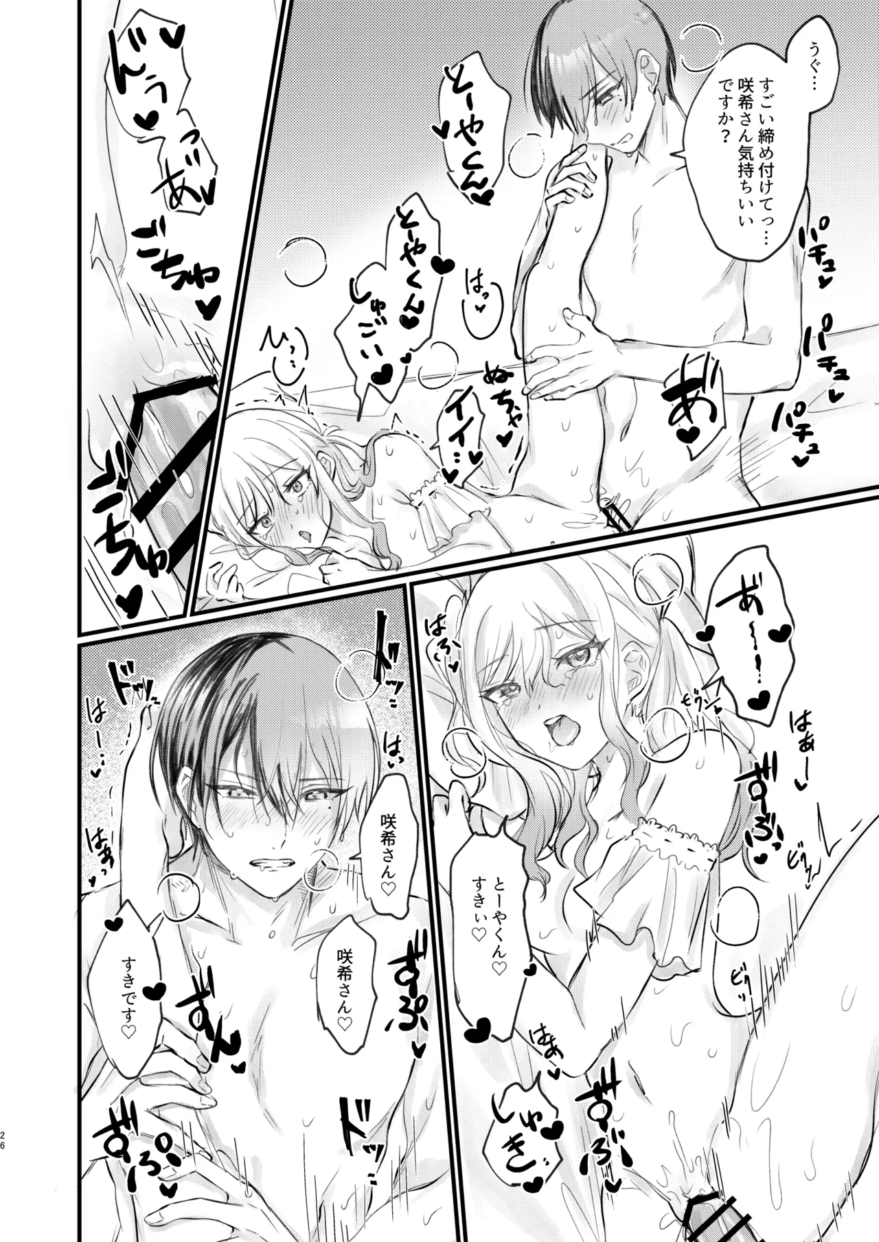 xx Shinai to Darenai ToSaki-chan page 25 featuring toya aoyagi project sekai parody - sole female sole male hentai manga - read online free