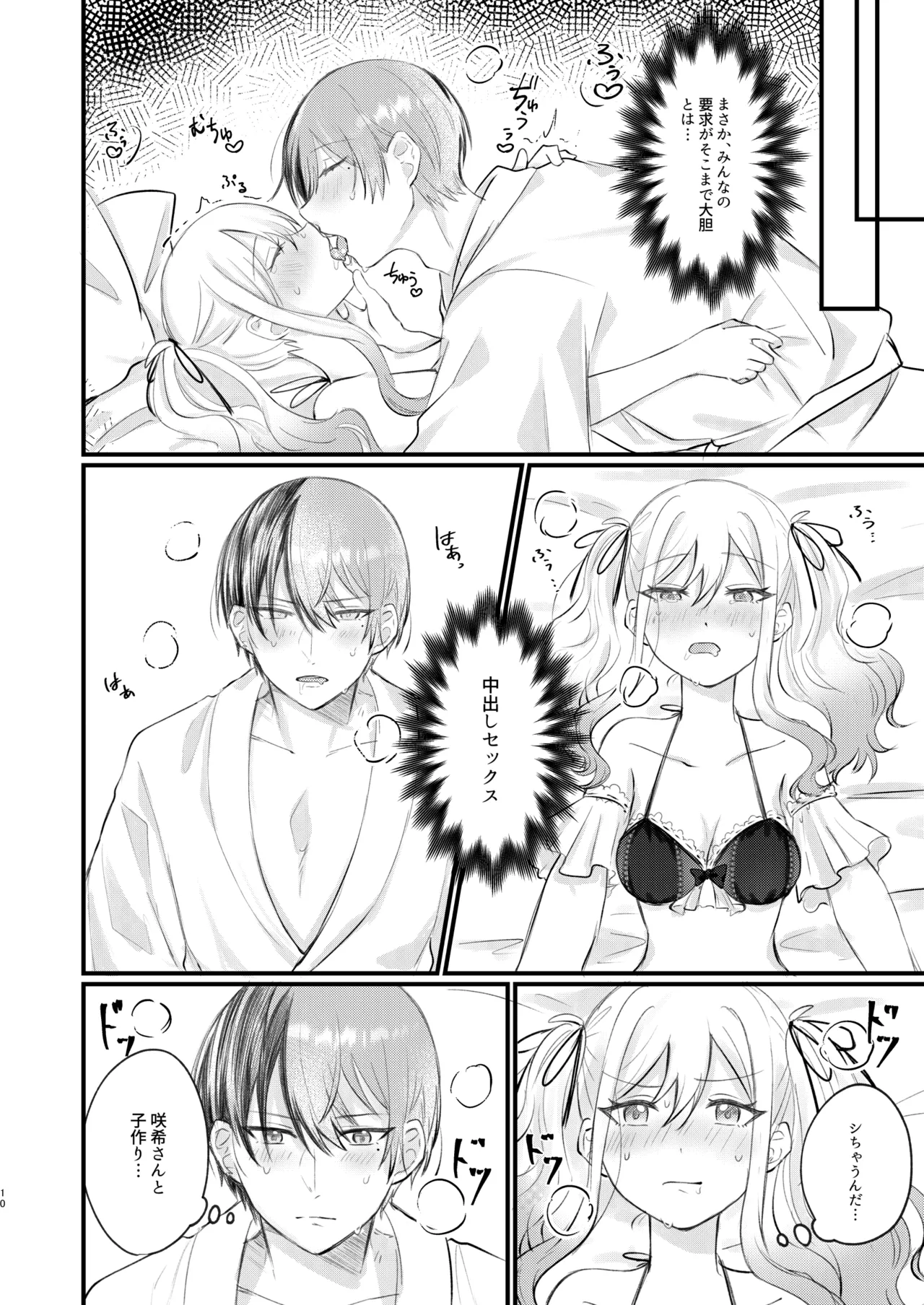 xx Shinai to Darenai ToSaki-chan - Page 9