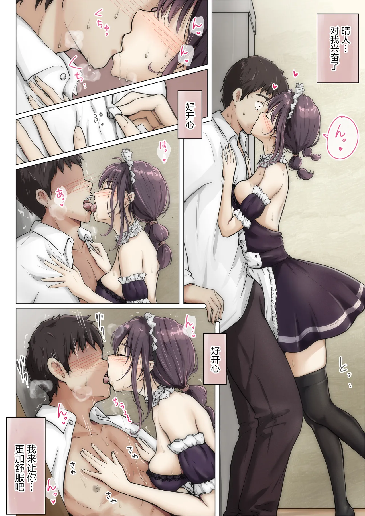 Kimi no Subete o Ubau made 5 | 将你的全部夺走之前5 page 12 original parody - maid mmf threesome hentai manga - read online free