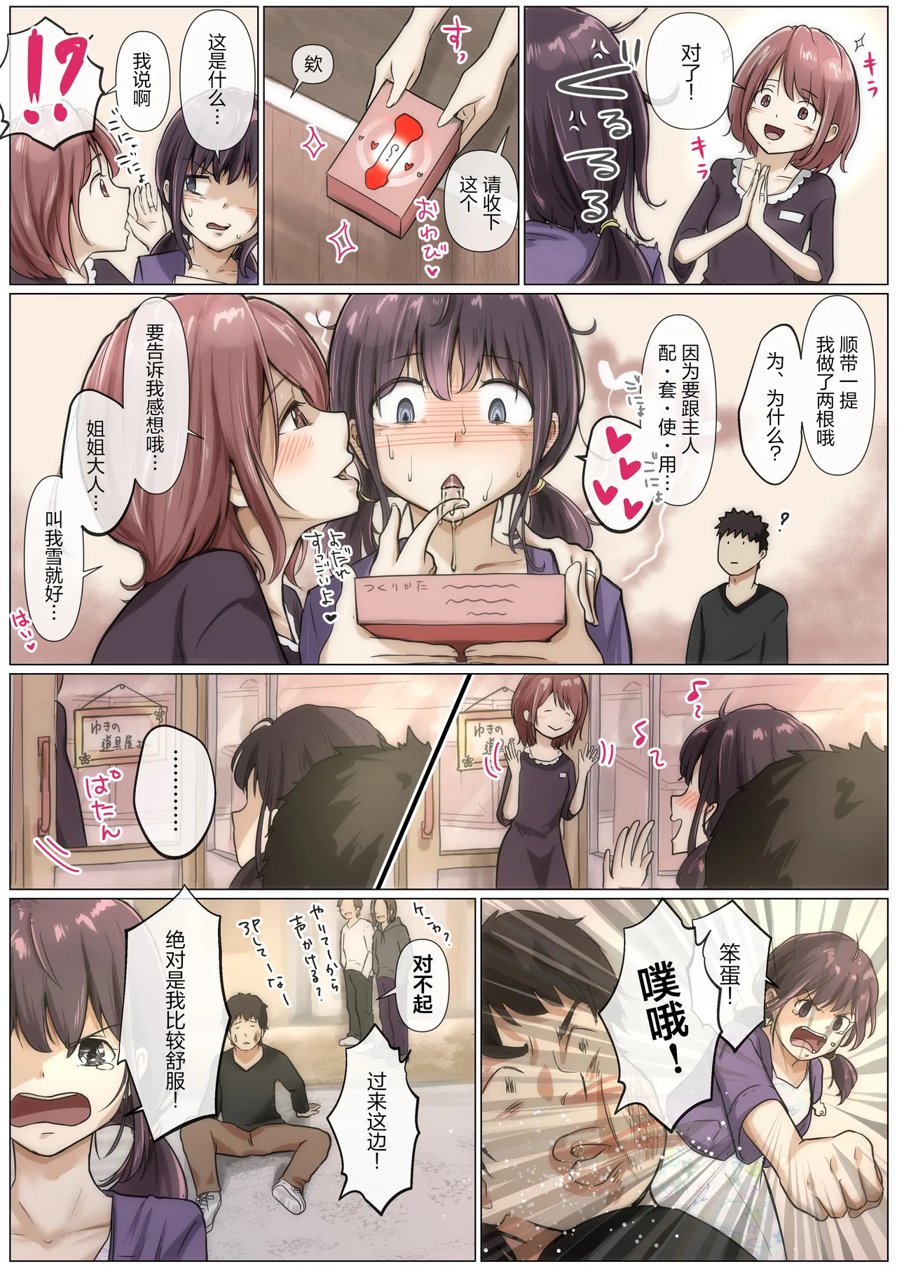 Kimi no Subete o Ubau made 5 | 将你的全部夺走之前5 page 52 original parody - full color mosaic censorship hentai manga - read online free