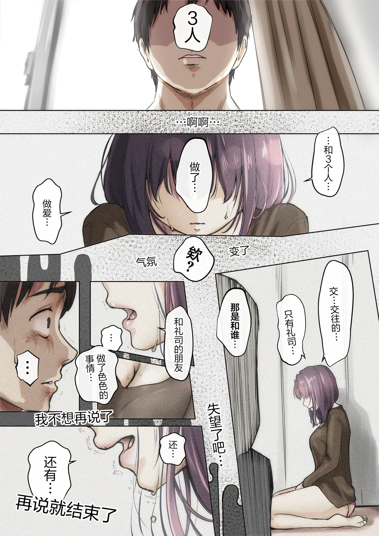 Kimi no Subete o Ubau made 5 | 将你的全部夺走之前5 page 57 original parody - full color mosaic censorship hentai manga - read online free