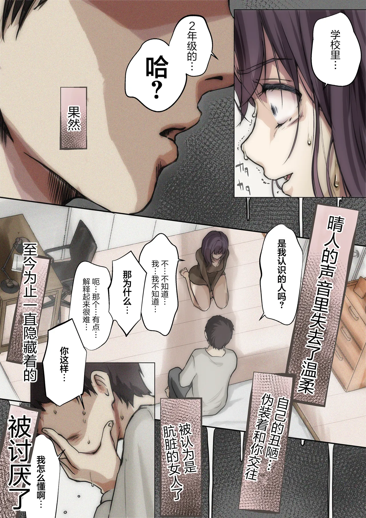 Kimi no Subete o Ubau made 5 | 将你的全部夺走之前5 page 58 original parody - full color mosaic censorship hentai manga - read online free