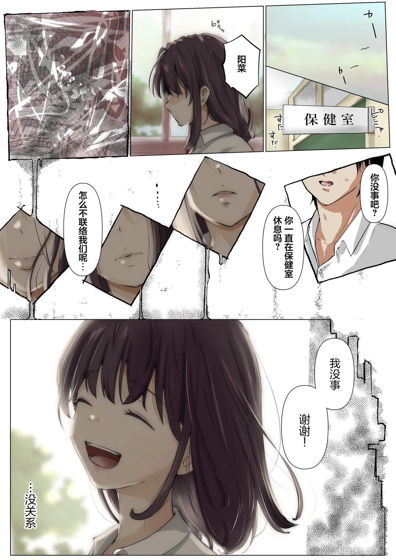 Kimi no Subete o Ubau made 5 | 将你的全部夺走之前5 page 98 original parody - full color mosaic censorship hentai manga - read online free