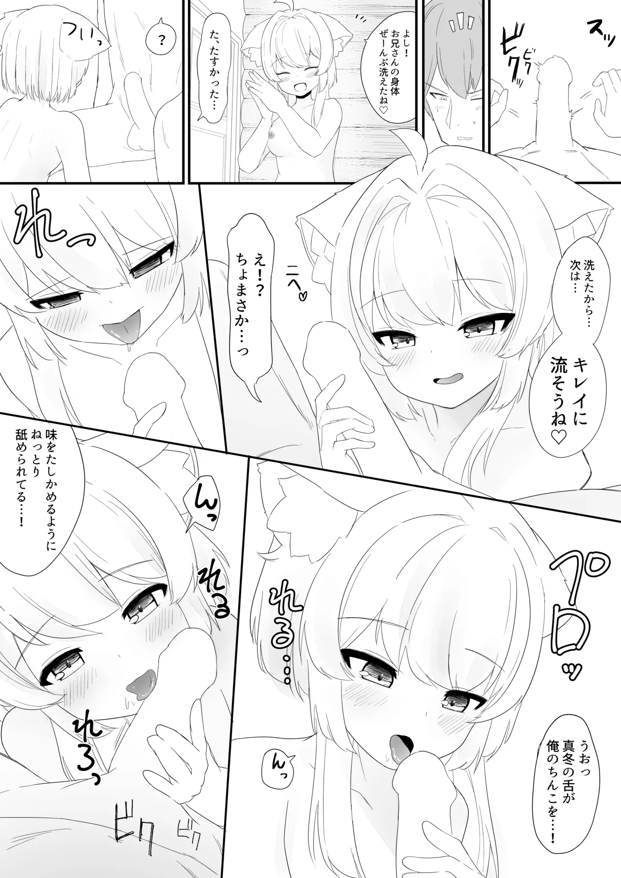 Namaiki na Mafuyu no Gaki ga Onii-san wo Karakatte Asonderu uchi ni Ecchi na Switch ga Haicchatte Hatsujou Ama Ama Sex suru Hanashi - Page 18