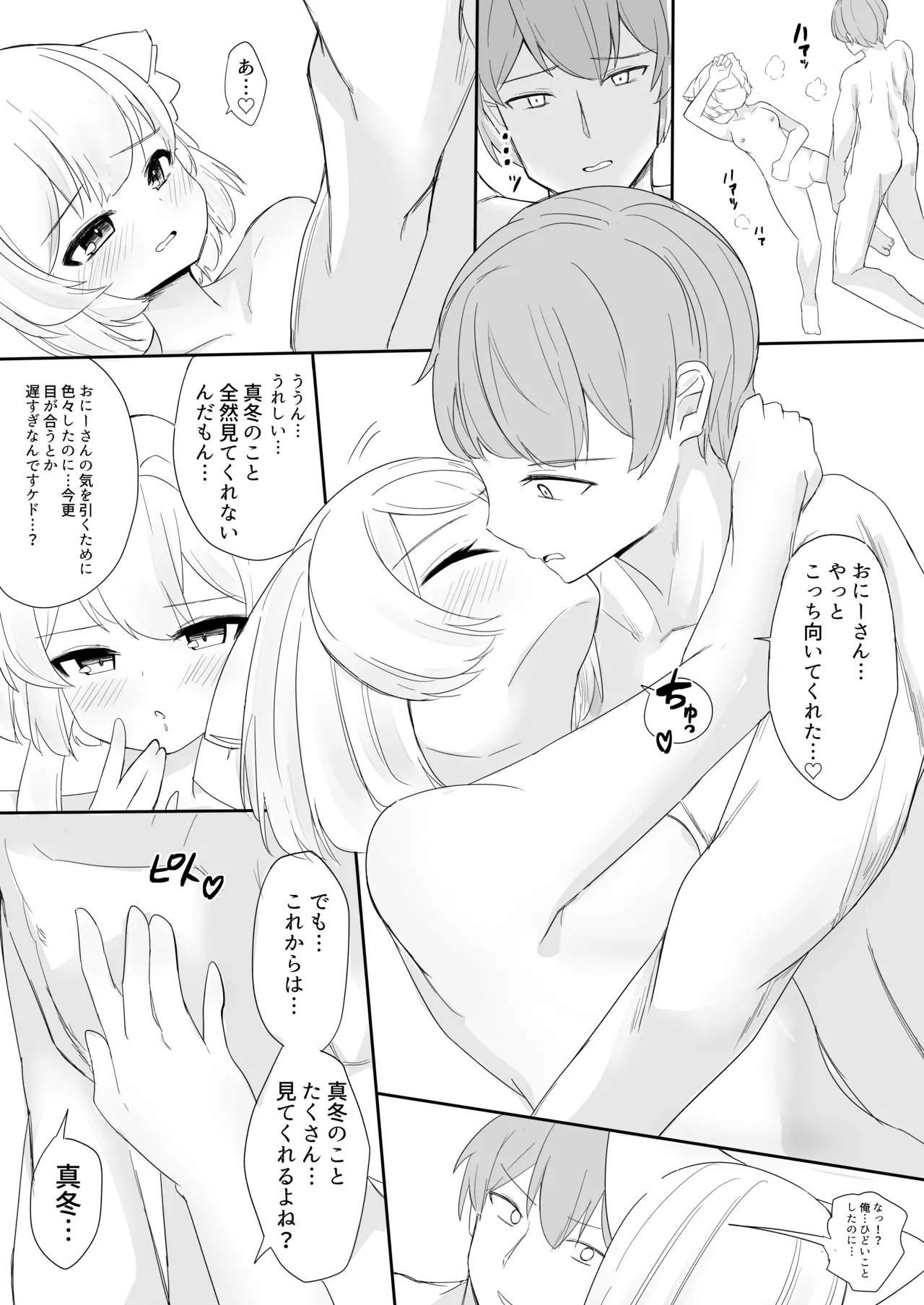 Namaiki na Mafuyu no Gaki ga Onii-san wo Karakatte Asonderu uchi ni Ecchi na Switch ga Haicchatte Hatsujou Ama Ama Sex suru Hanashi - Page 29