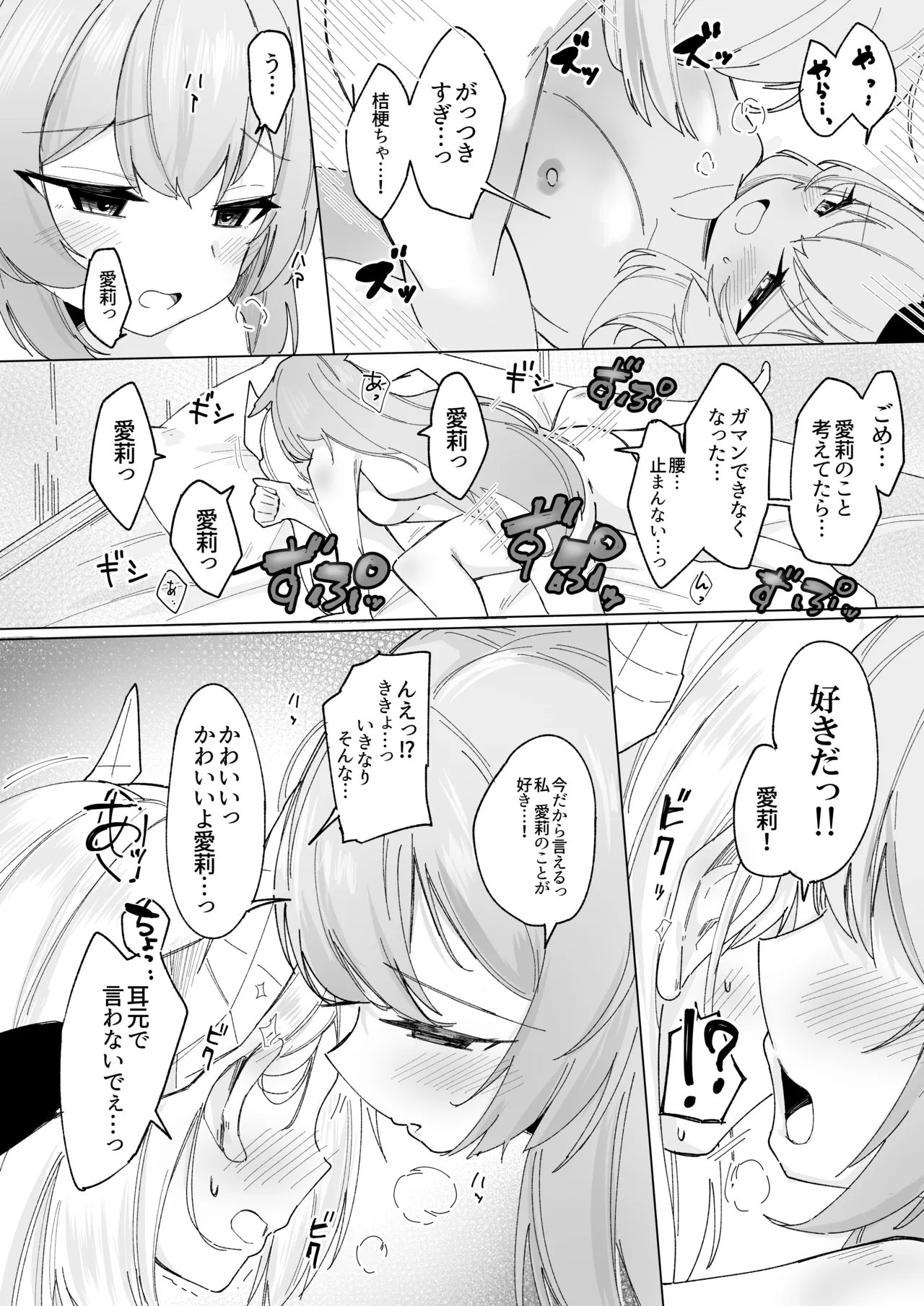 Friends Only - Page 25