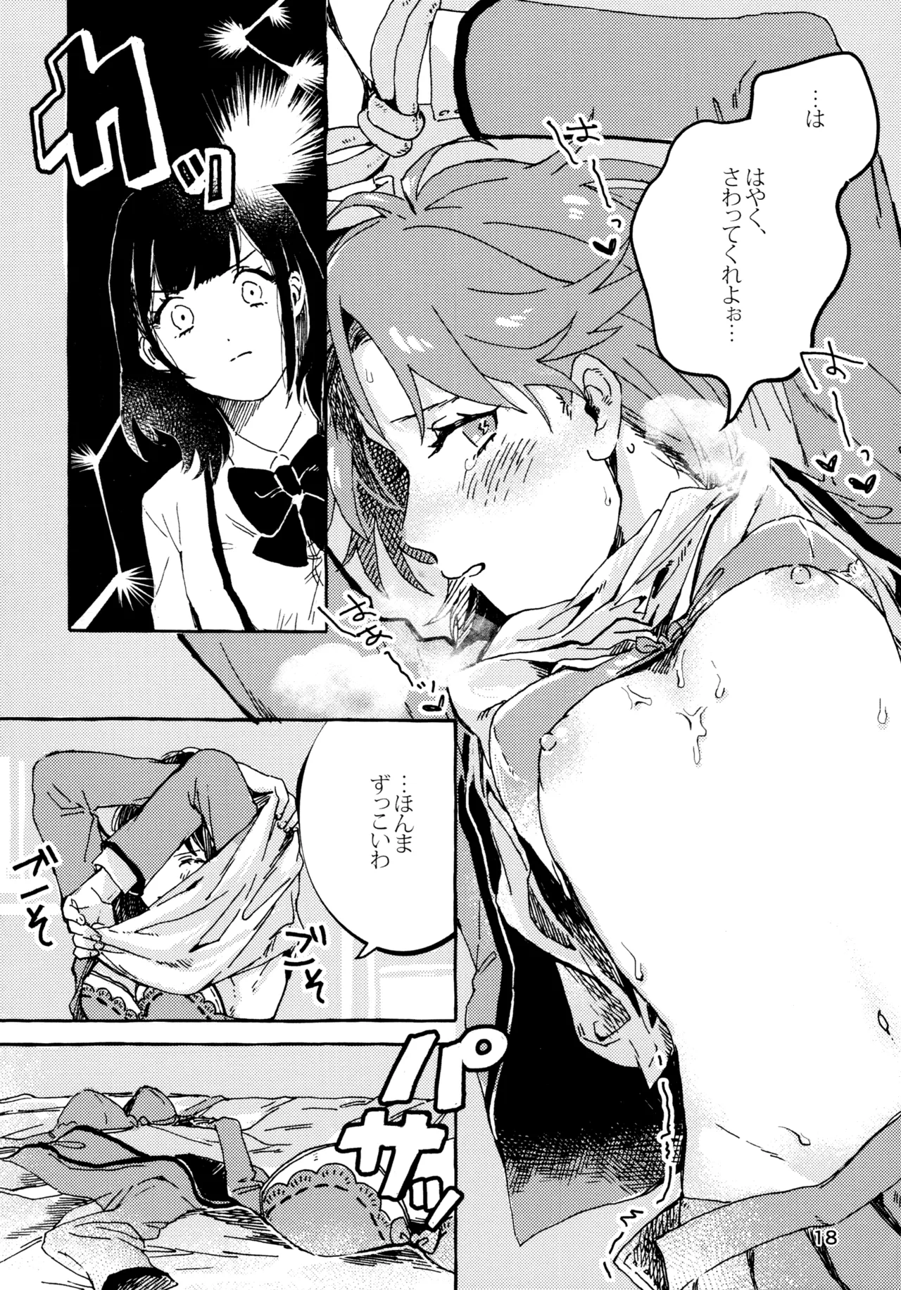 Isurugi Futaba no Fuunna Hi page 17 featuring kaoruko hanayagi shoujo kageki revue starlight parody - yuri females only hentai manga - read online free