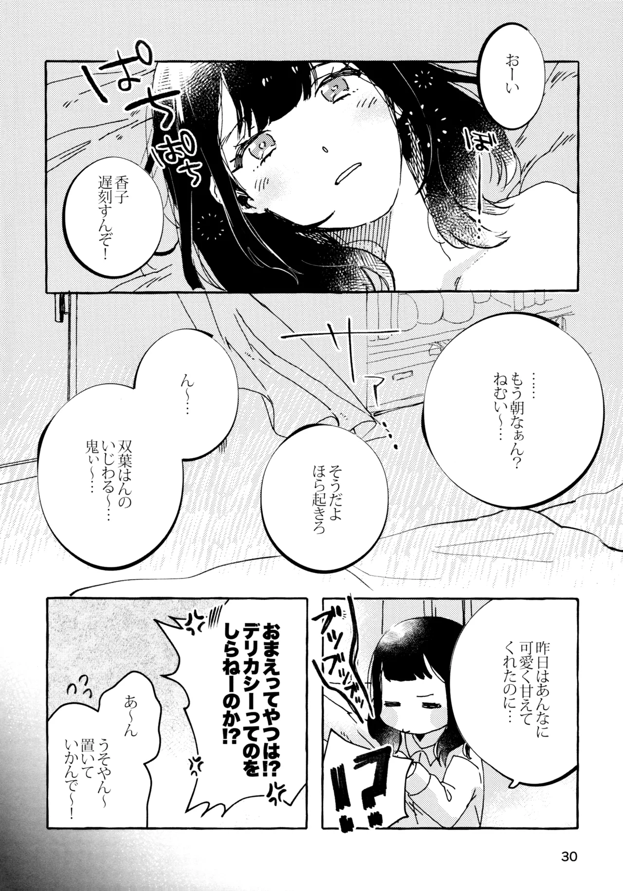 Isurugi Futaba no Fuunna Hi page 29 featuring kaoruko hanayagi shoujo kageki revue starlight parody - yuri females only hentai manga - read online free