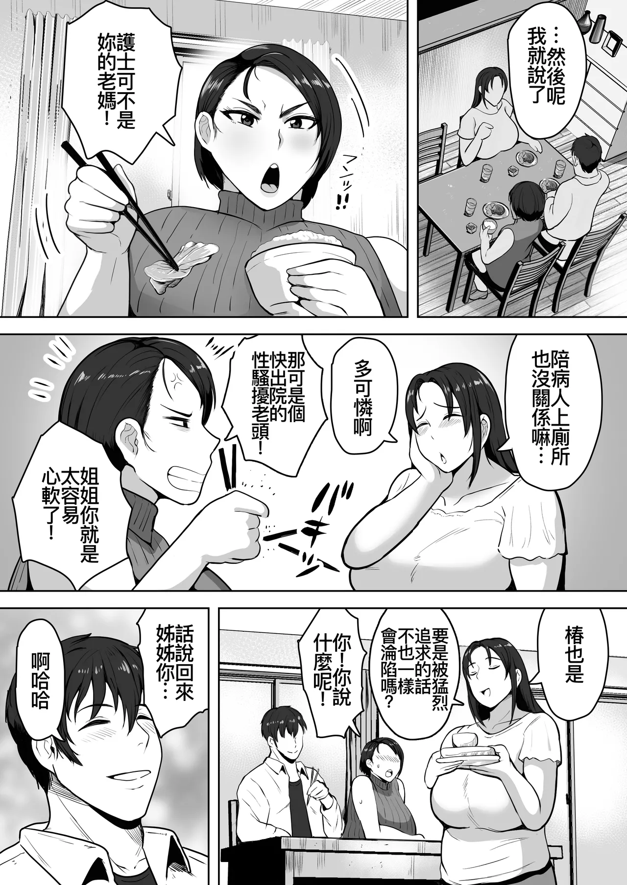 Futari Mama - Page 5