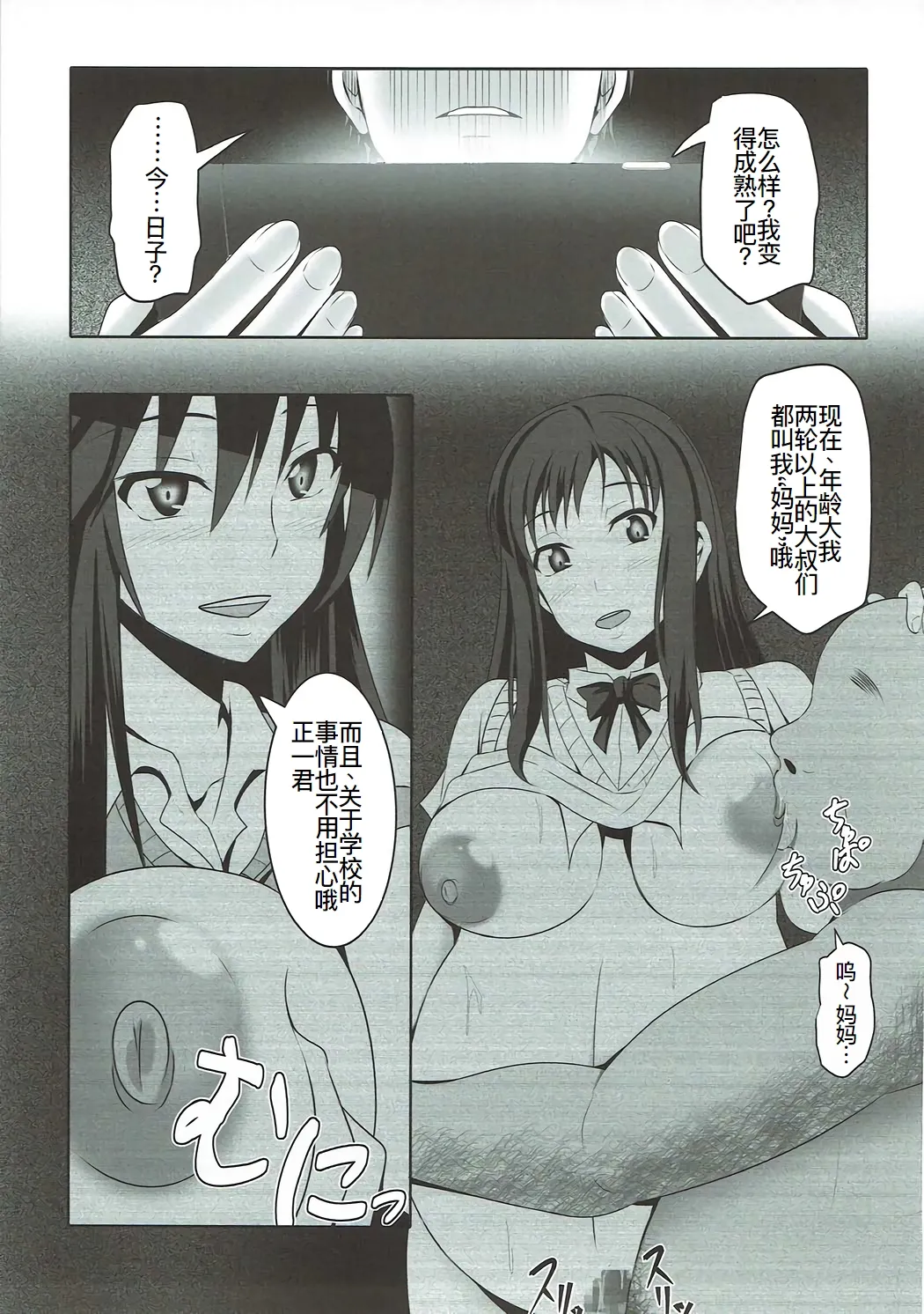 Inbai page 34 seiren parody - impregnation netorare hentai manga - read online free