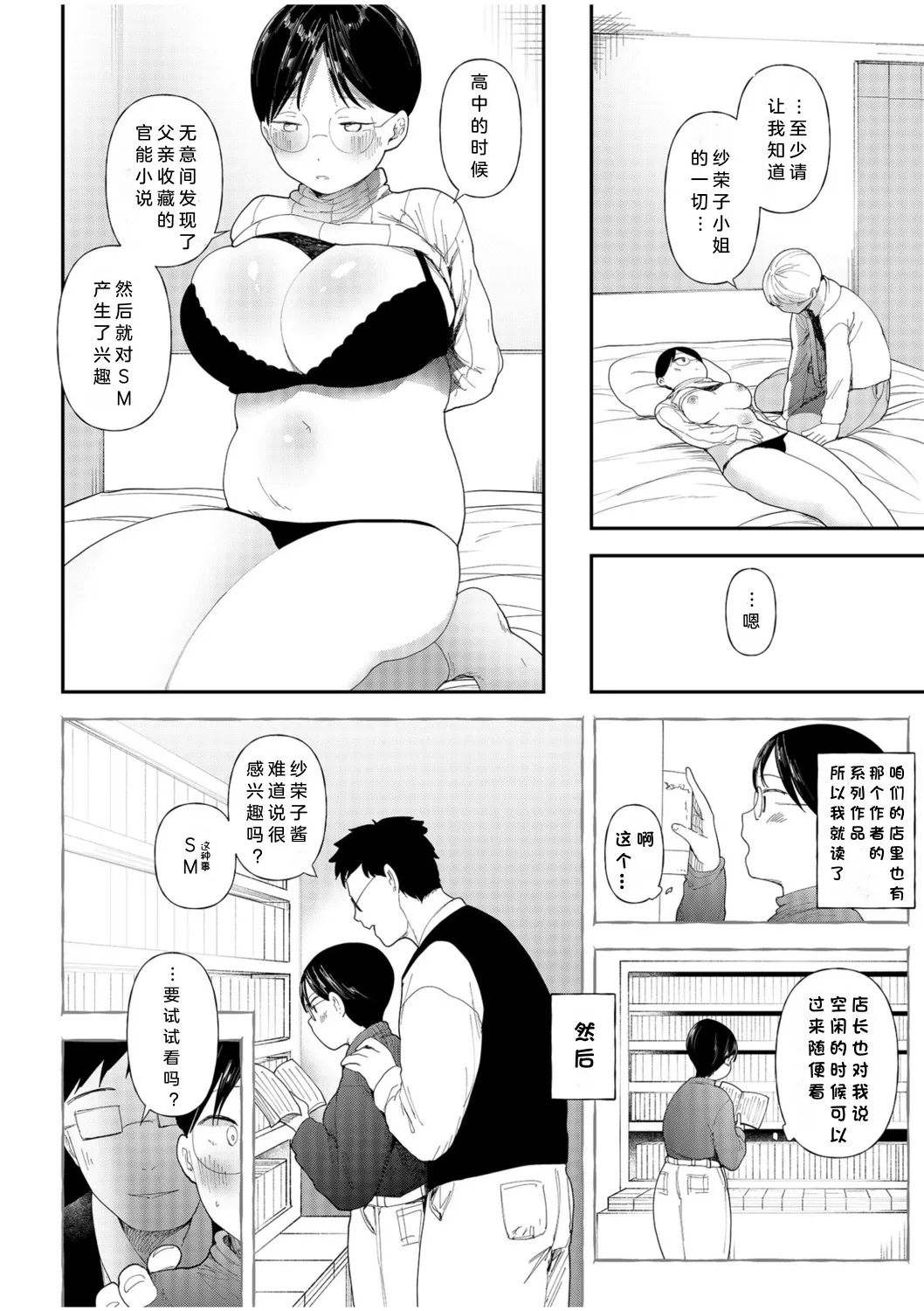 [Doemutan] Mucchiri Netorare Shotenin ~Goshujin-sama Chinpo de shika Senpai no Shikyuu wa Orite konai!!~｜寝取丰满的书店店员～只有主人的肉棒才能让前辈的子宫受孕!!～ [Chinese] [小衣ゆうき个人机翻润色] page 19 original parody - sole female blindfold hentai manga - read online free