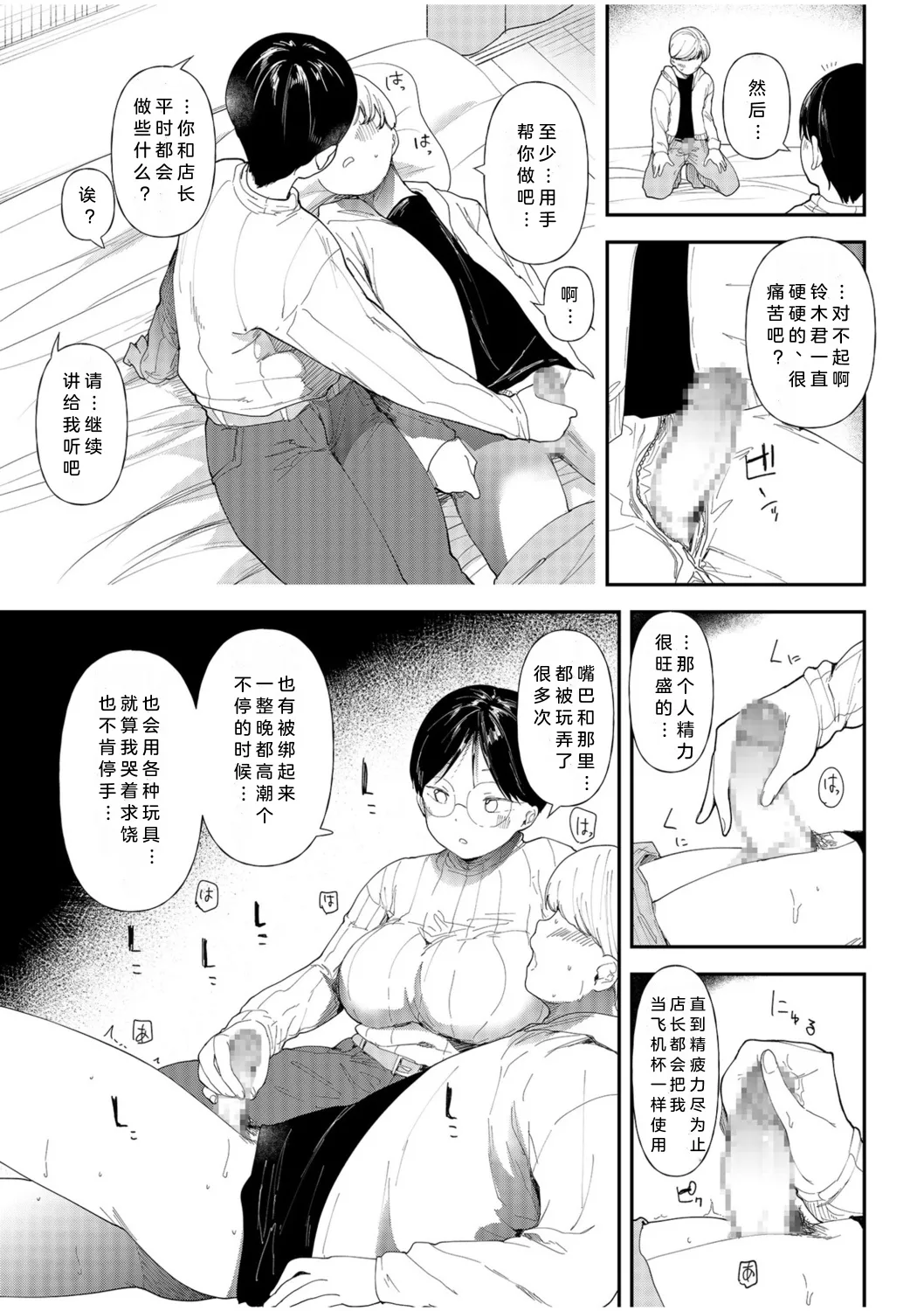 [Doemutan] Mucchiri Netorare Shotenin ~Goshujin-sama Chinpo de shika Senpai no Shikyuu wa Orite konai!!~｜寝取丰满的书店店员～只有主人的肉棒才能让前辈的子宫受孕!!～ [Chinese] [小衣ゆうき个人机翻润色] page 20 original parody - big breasts glasses hentai manga - read online free