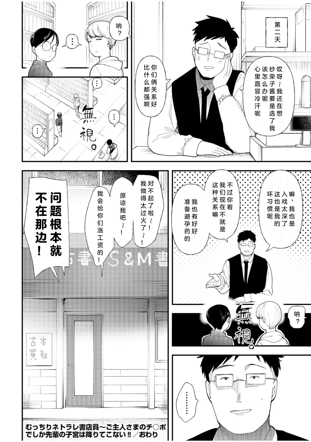 [Doemutan] Mucchiri Netorare Shotenin ~Goshujin-sama Chinpo de shika Senpai no Shikyuu wa Orite konai!!~｜寝取丰满的书店店员～只有主人的肉棒才能让前辈的子宫受孕!!～ [Chinese] [小衣ゆうき个人机翻润色] page 37 original parody - big breasts glasses hentai manga - read online free