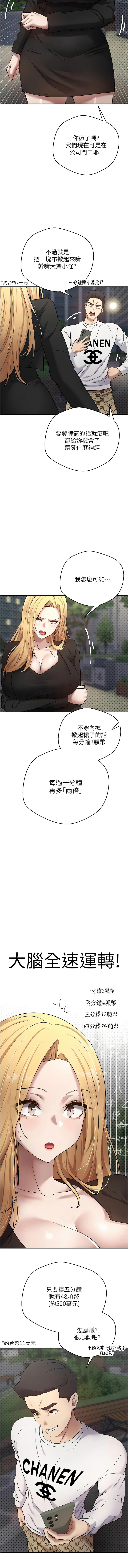 币转人生 | 幣轉人生 1-8 page 102 - big breasts webtoon hentai manga - read online free