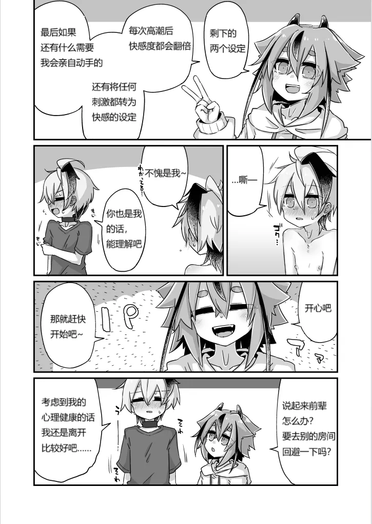 Fukusei Hakai page 11 featuring flower voiceroid parody - robot mind break hentai manga - read online free