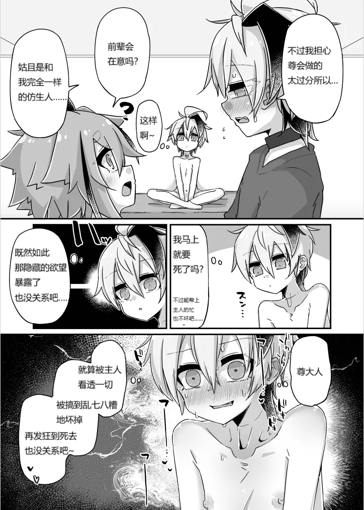 Fukusei Hakai page 12 featuring flower voiceroid parody - robot mind break hentai manga - read online free