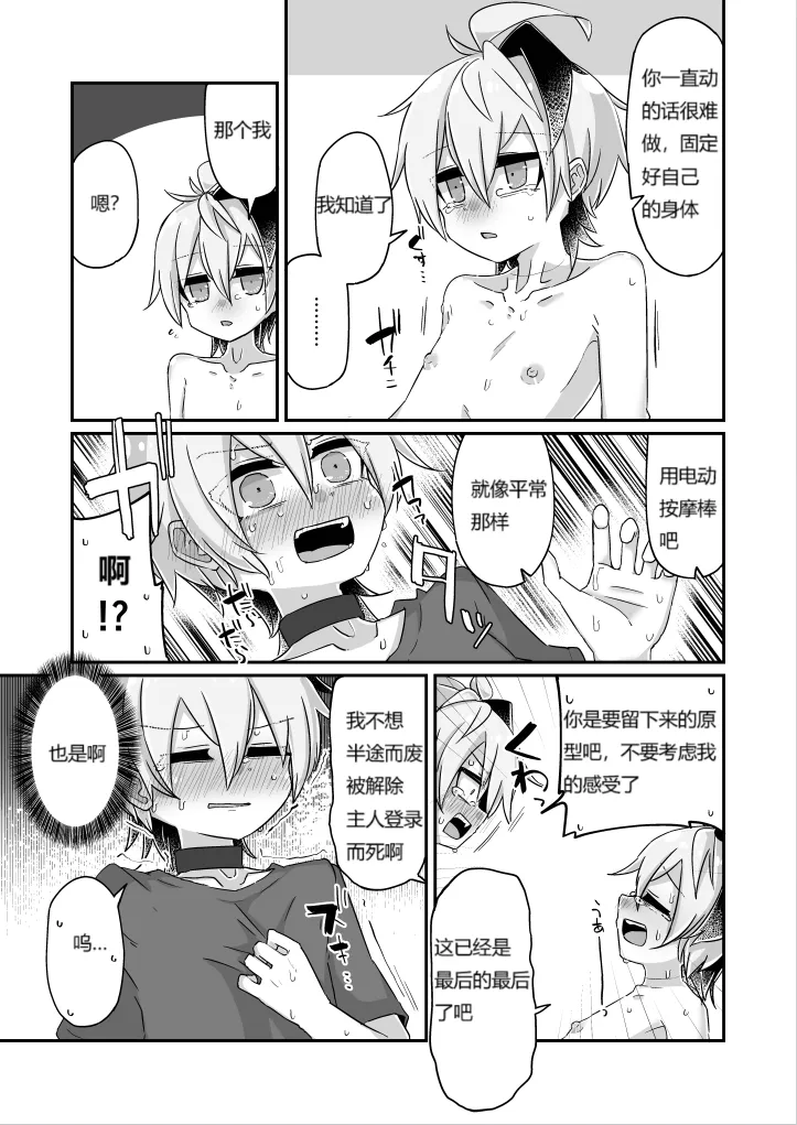 Fukusei Hakai page 22 featuring flower voiceroid parody - robot mind break hentai manga - read online free