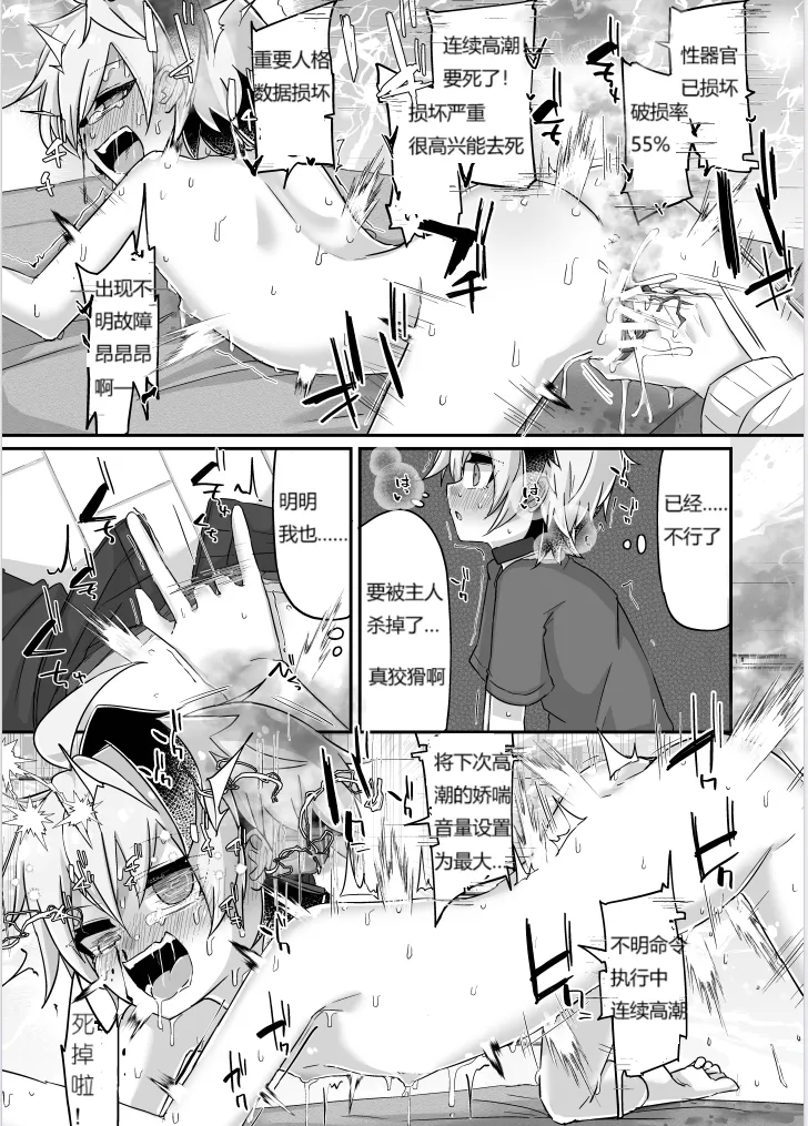 Fukusei Hakai page 35 featuring flower voiceroid parody - robot mind break hentai manga - read online free