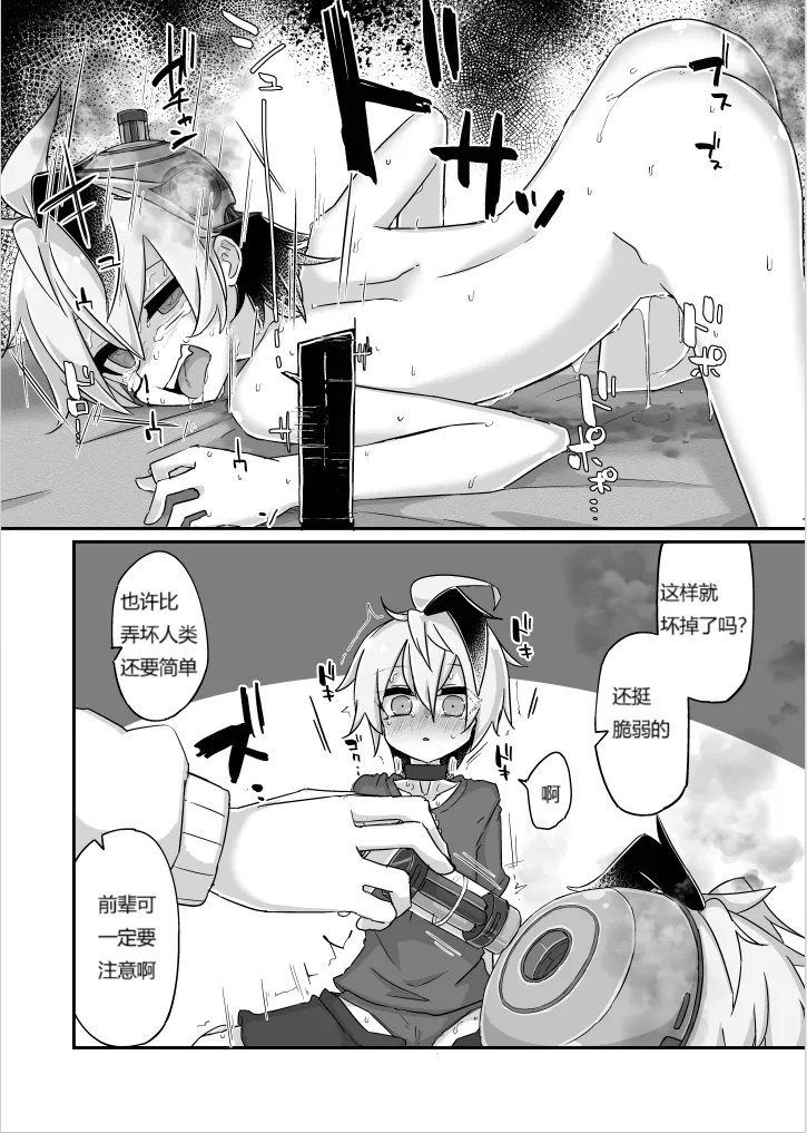 Fukusei Hakai page 37 featuring flower voiceroid parody - robot mind break hentai manga - read online free