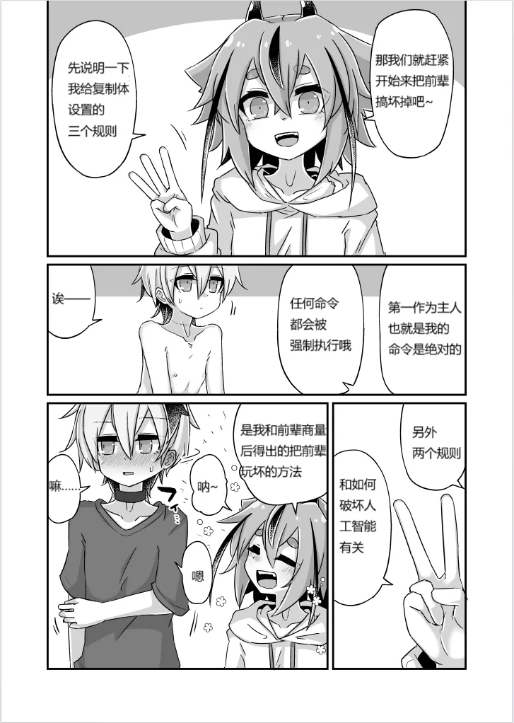 Fukusei Hakai page 9 featuring flower voiceroid parody - robot mind break hentai manga - read online free