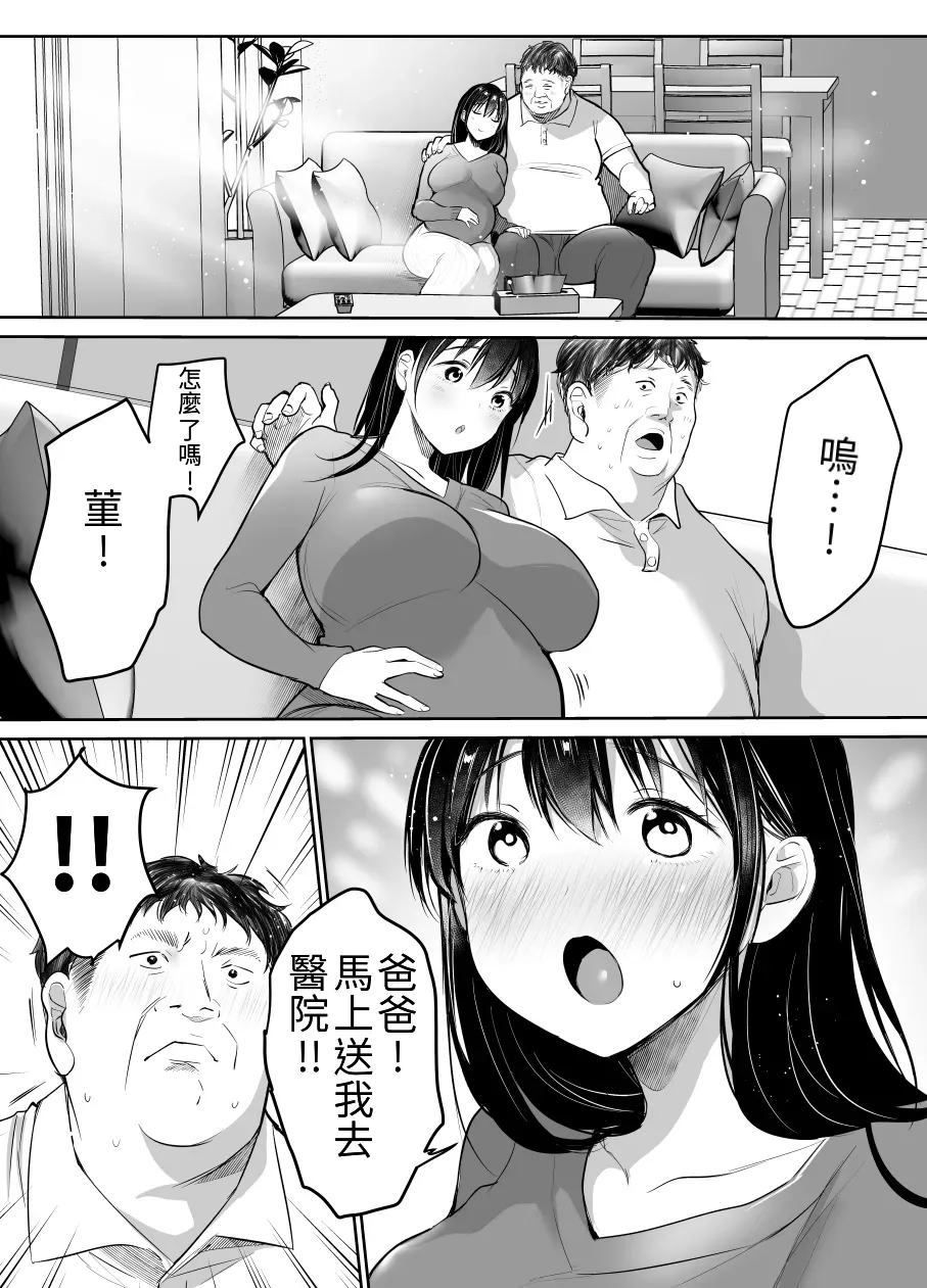 [Super Ichigo-chan (Misaoka)] Tsuma no Tsurego no Nyuuyokuchuu ni... ~Itsudemo Dakeru Giri no Musume ni Renzoku Tanetsuke~ Bote Hen [Chinese] [大頭個人机翻漢化] page 27 original parody - big breasts pregnant hentai manga - read online free