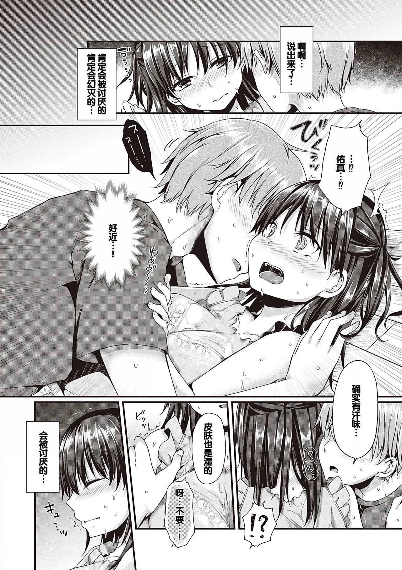 Kimiiro ni Somete page 122 - maid sweating hentai manga - read online free