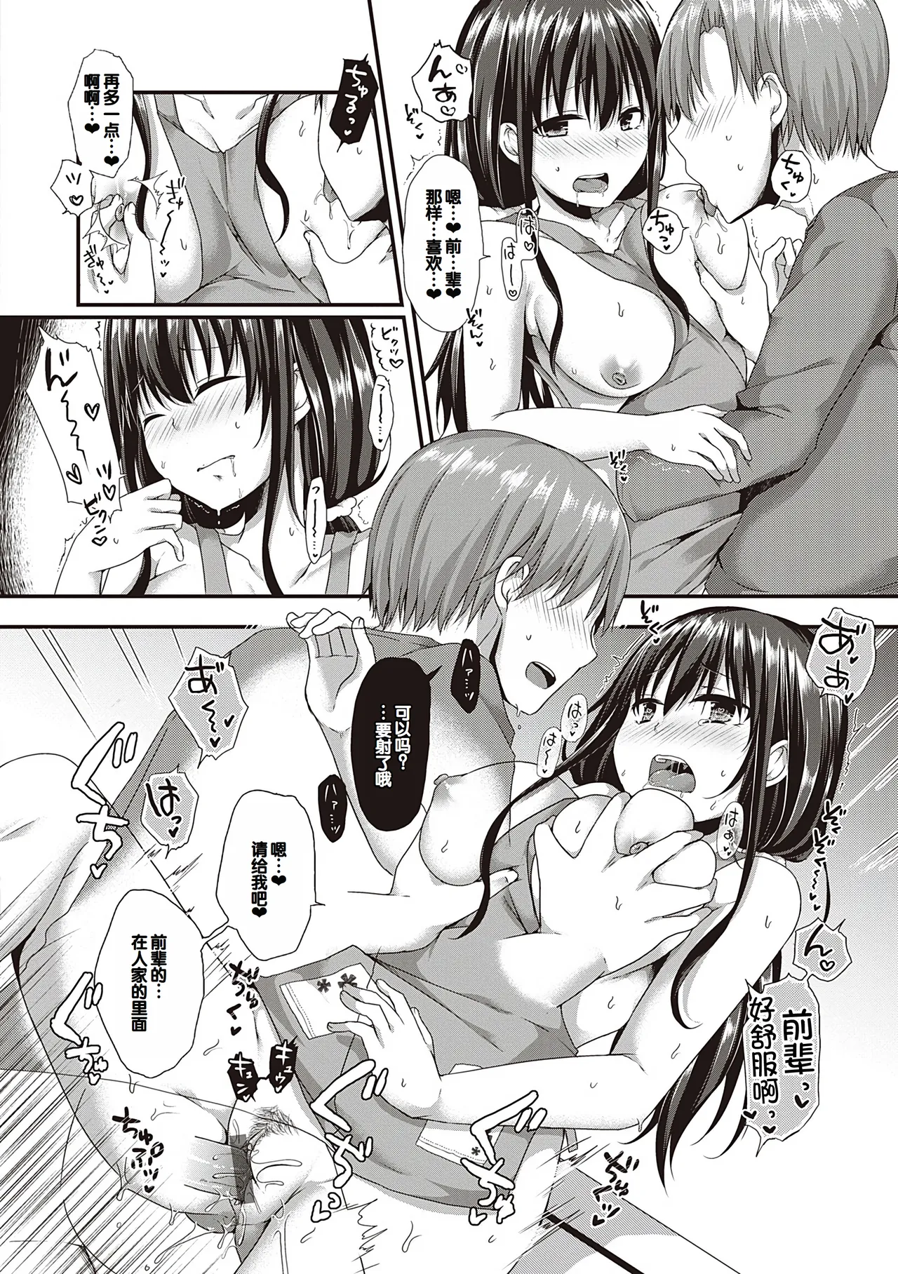 Kimiiro ni Somete page 80 - maid sweating hentai manga - read online free