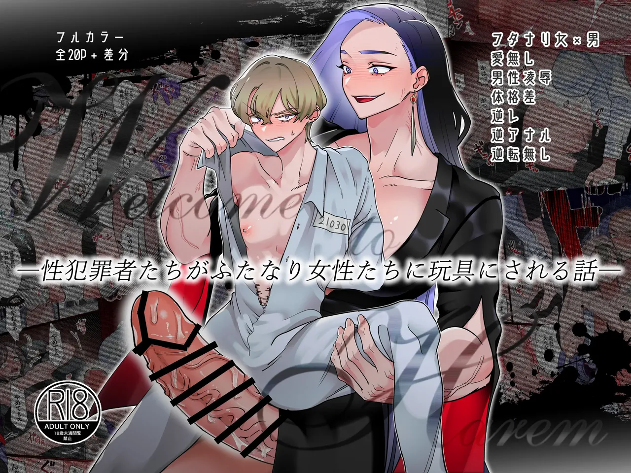 [Teriyaki Sasami Don (Teriyaki Sasami Don)] Welcome to Harem -Seihanzaisha-tachi ga Futanari Josei-tachi ni Omocha ni Sareru Hanashi- | 性犯罪者被扶她女性们当成玩具的故事 [Chinese] [廉价汉化组] - Page 3