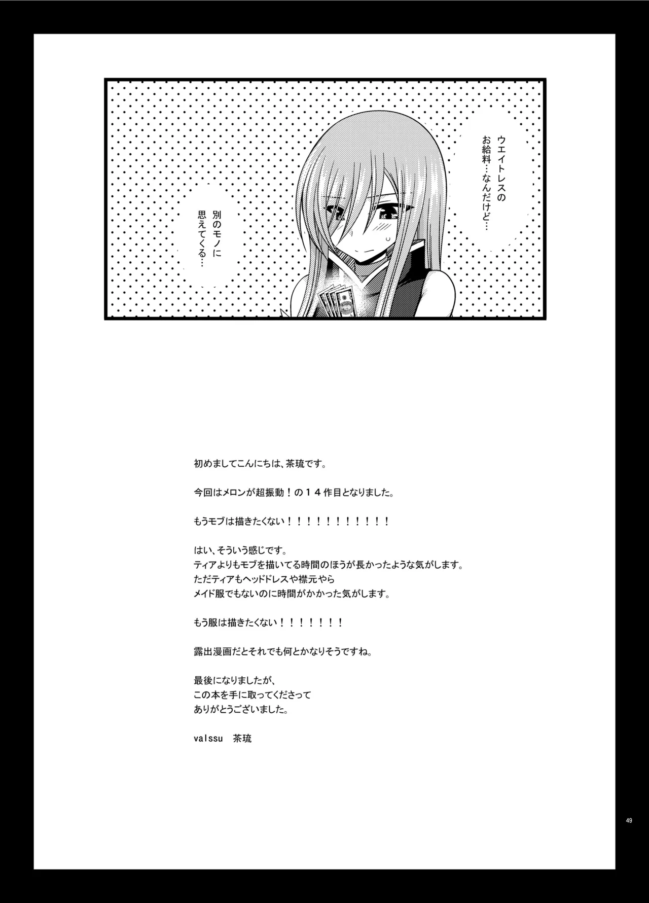 Melon ga Chou Shindou! R14 page 47 featuring tear grants tales of the abyss parody - kissing group hentai manga - read online free