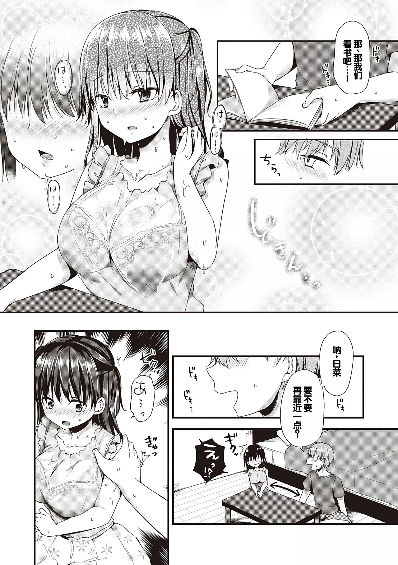 Kimiiro ni Somete - Page 120