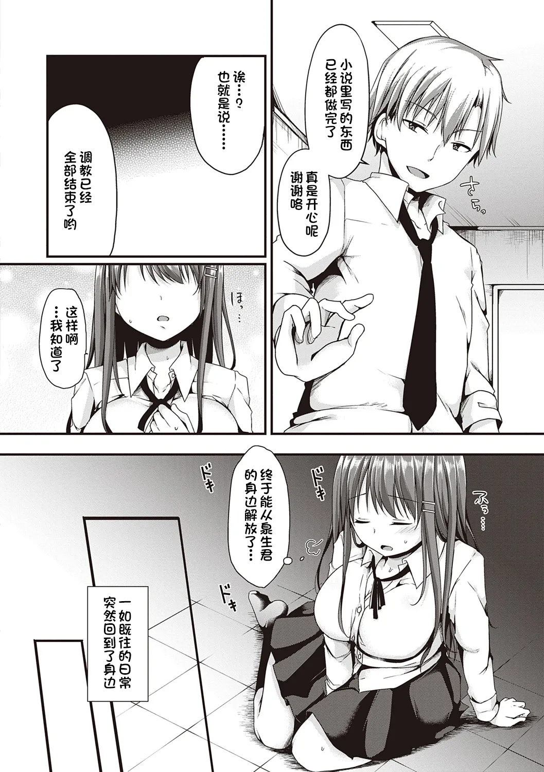 Kimiiro ni Somete - Page 202