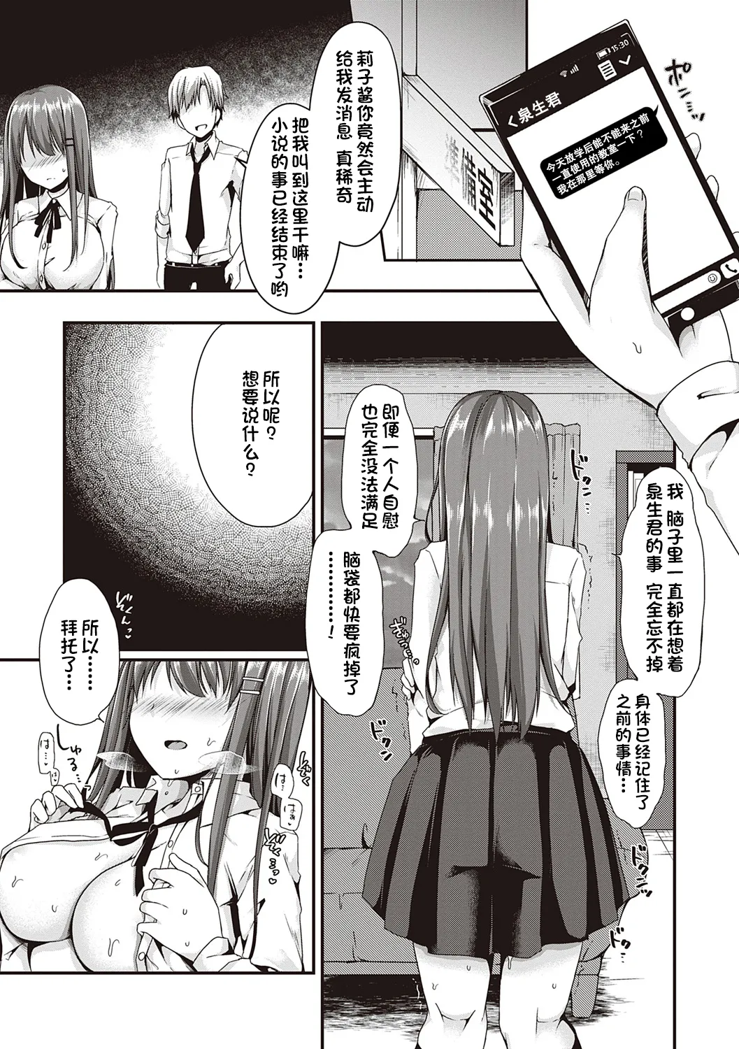 Kimiiro ni Somete - Page 205