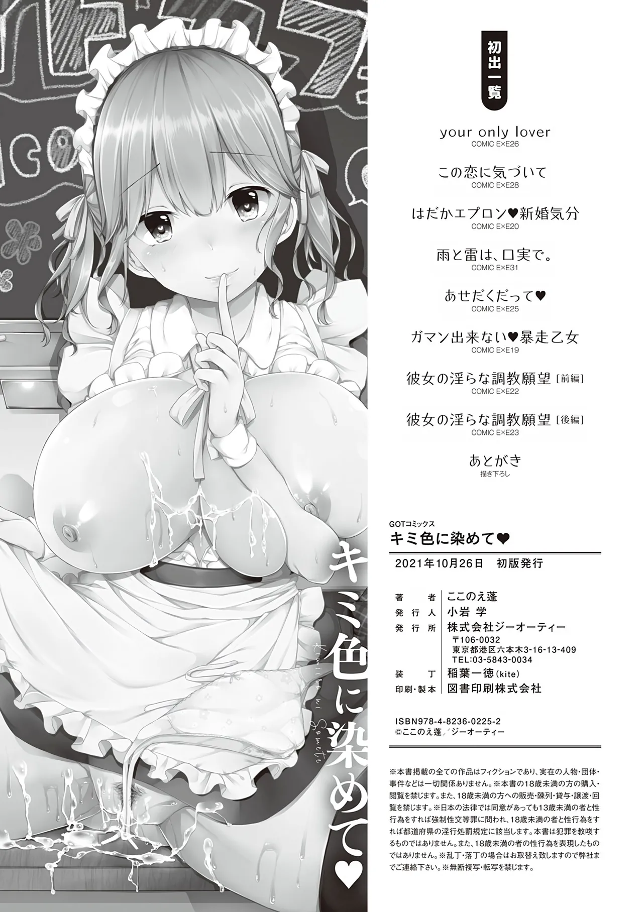 Kimiiro ni Somete page 220 - maid sweating hentai manga - read online free