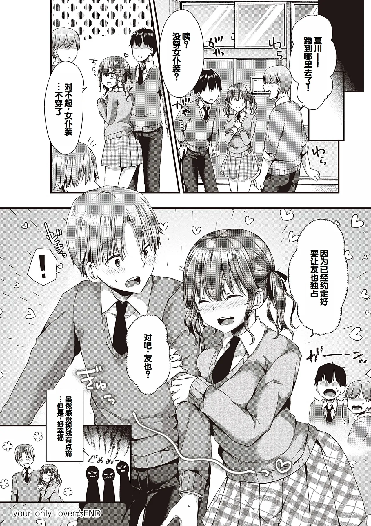 Kimiiro ni Somete - Page 32
