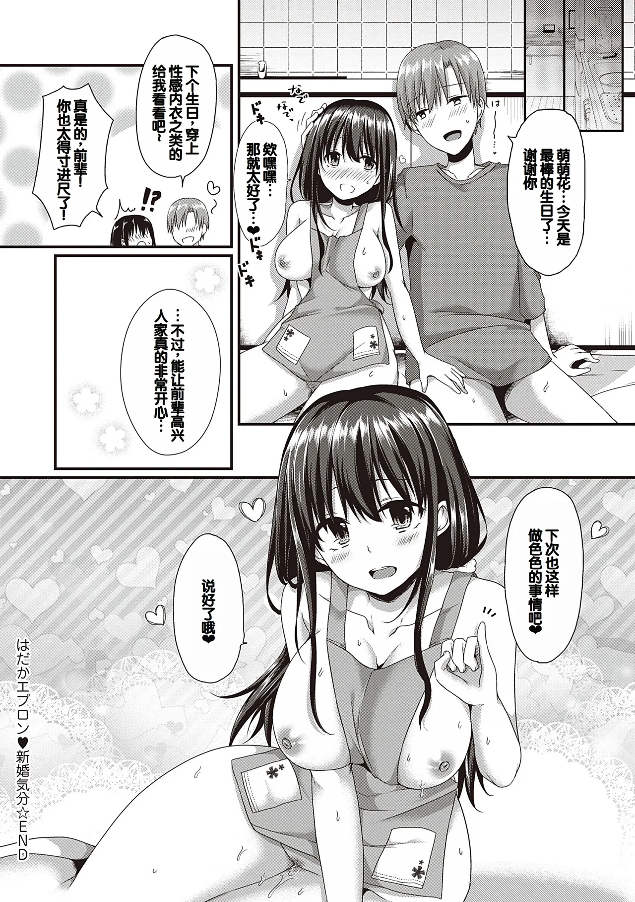 Kimiiro ni Somete - Page 86