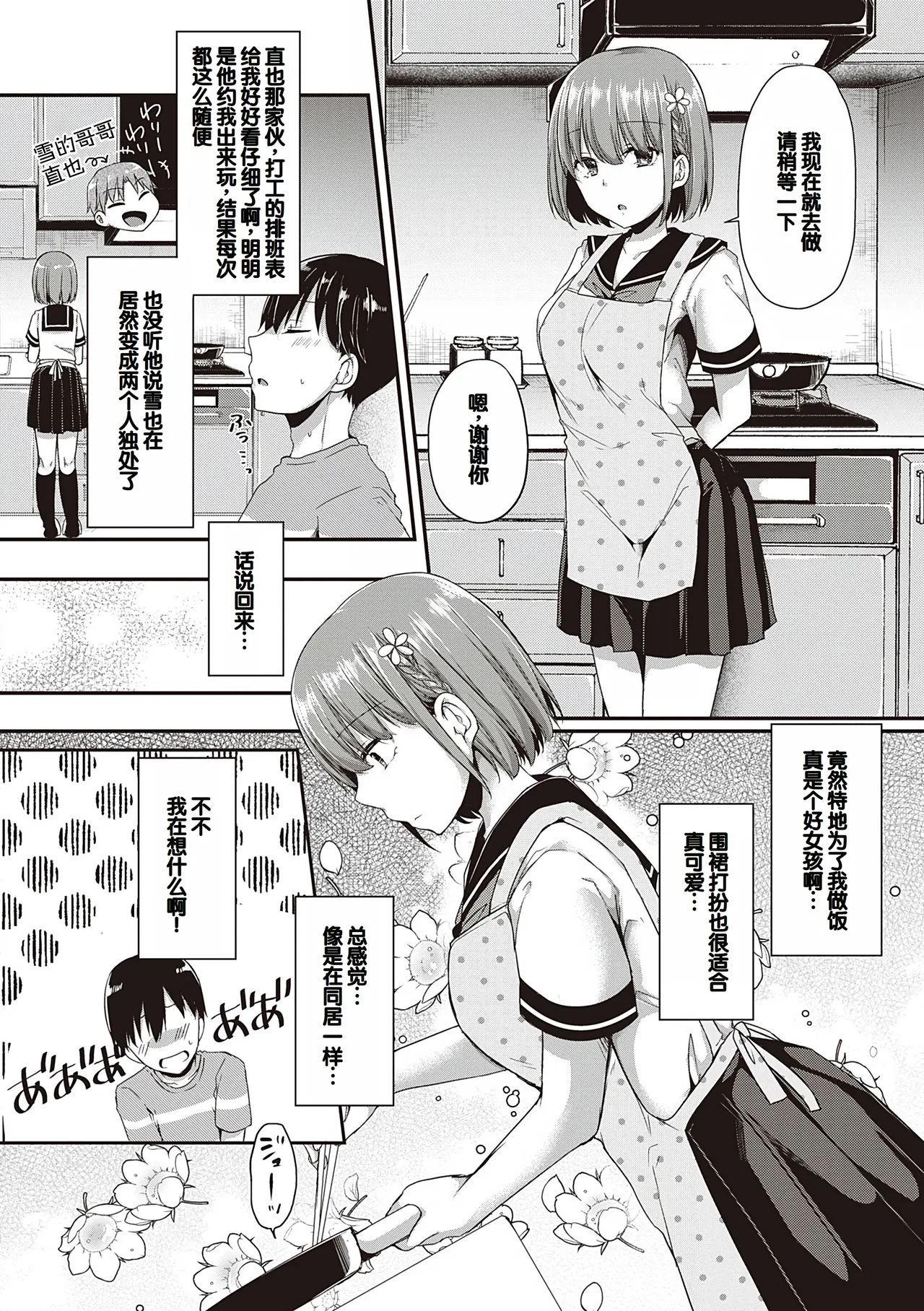 Kimiiro ni Somete - Page 88