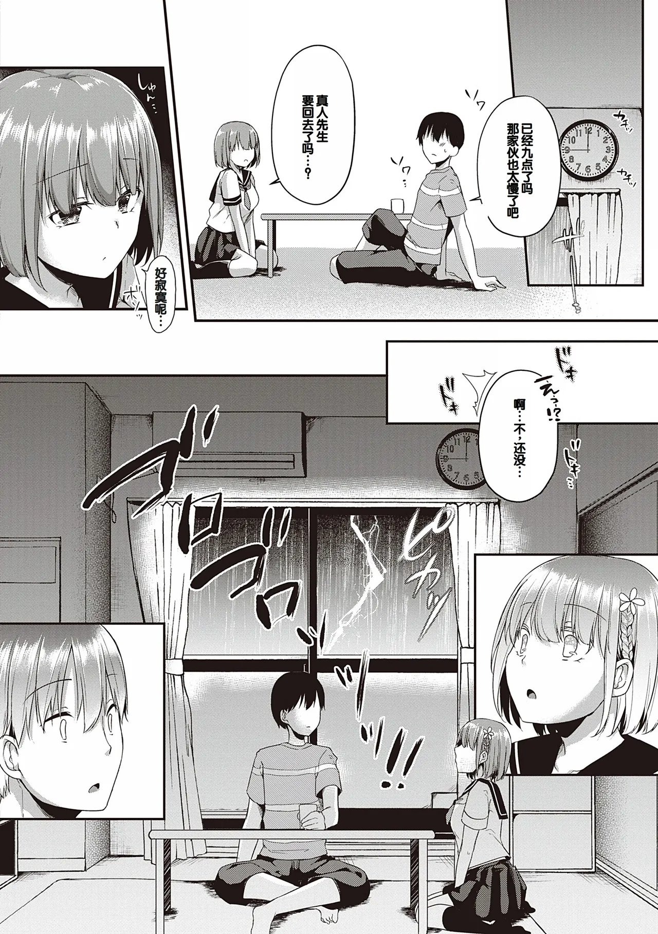 Kimiiro ni Somete - Page 92