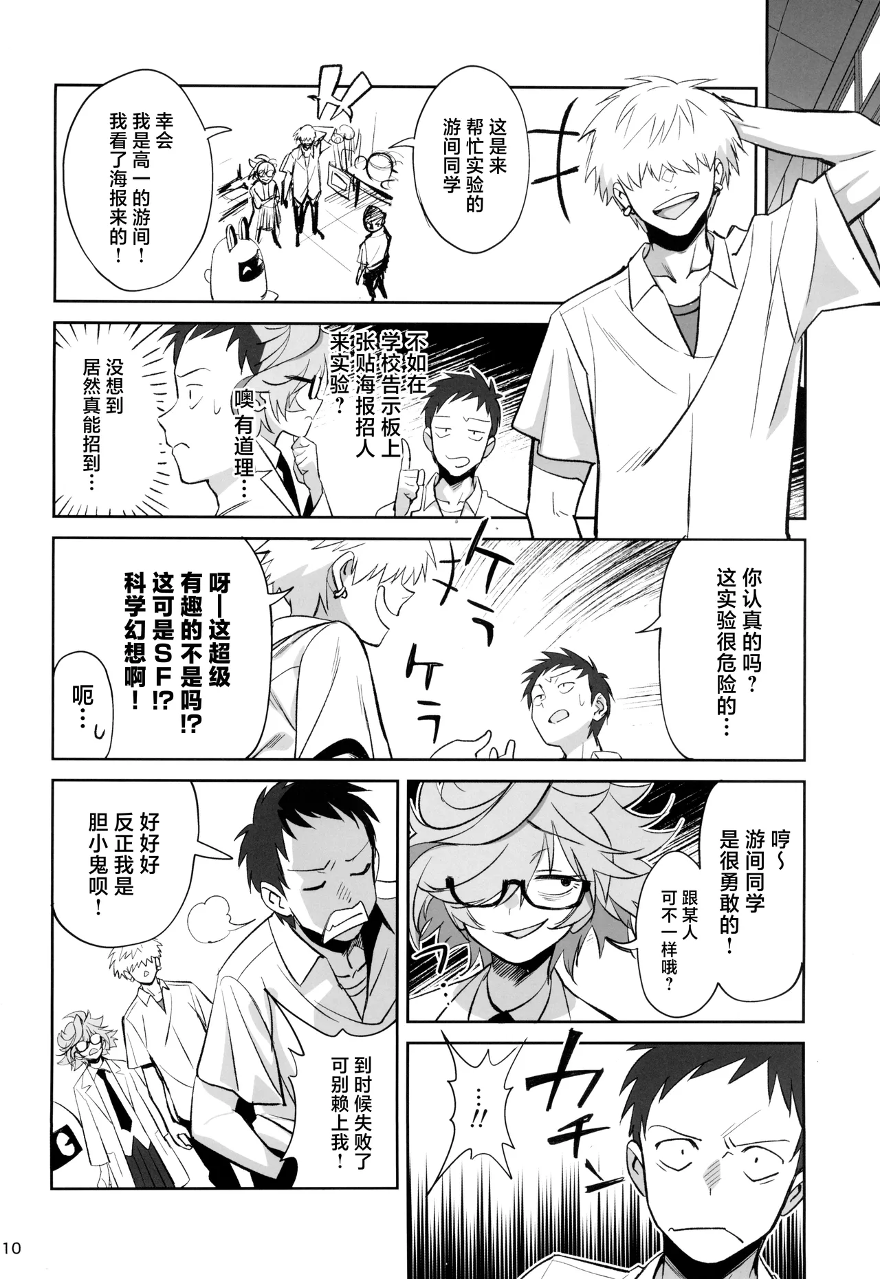 Tensai Hakase na Senpai ga Yarichin na Kouhai ni NTRreta Hanashi | 天才博士学姐被炮王学弟NTR的故事 page 10 original parody - glasses eye-covering bang hentai manga - read online free
