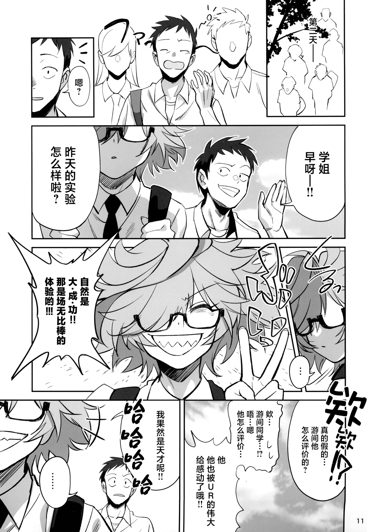 Tensai Hakase na Senpai ga Yarichin na Kouhai ni NTRreta Hanashi | 天才博士学姐被炮王学弟NTR的故事 page 11 original parody - unusual teeth glasses hentai manga - read online free