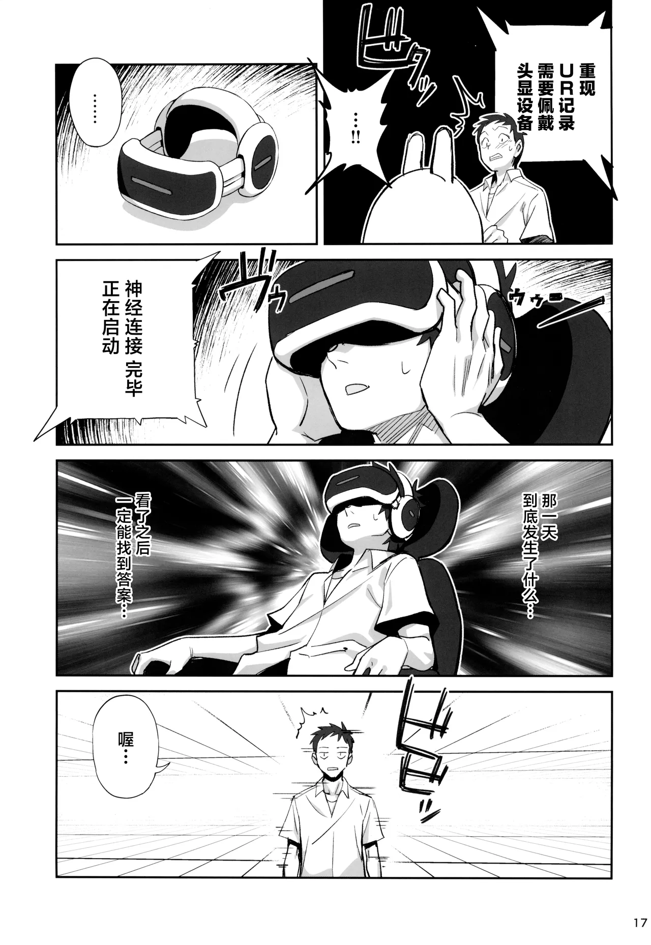 Tensai Hakase na Senpai ga Yarichin na Kouhai ni NTRreta Hanashi | 天才博士学姐被炮王学弟NTR的故事 page 17 original parody - glasses eye-covering bang hentai manga - read online free